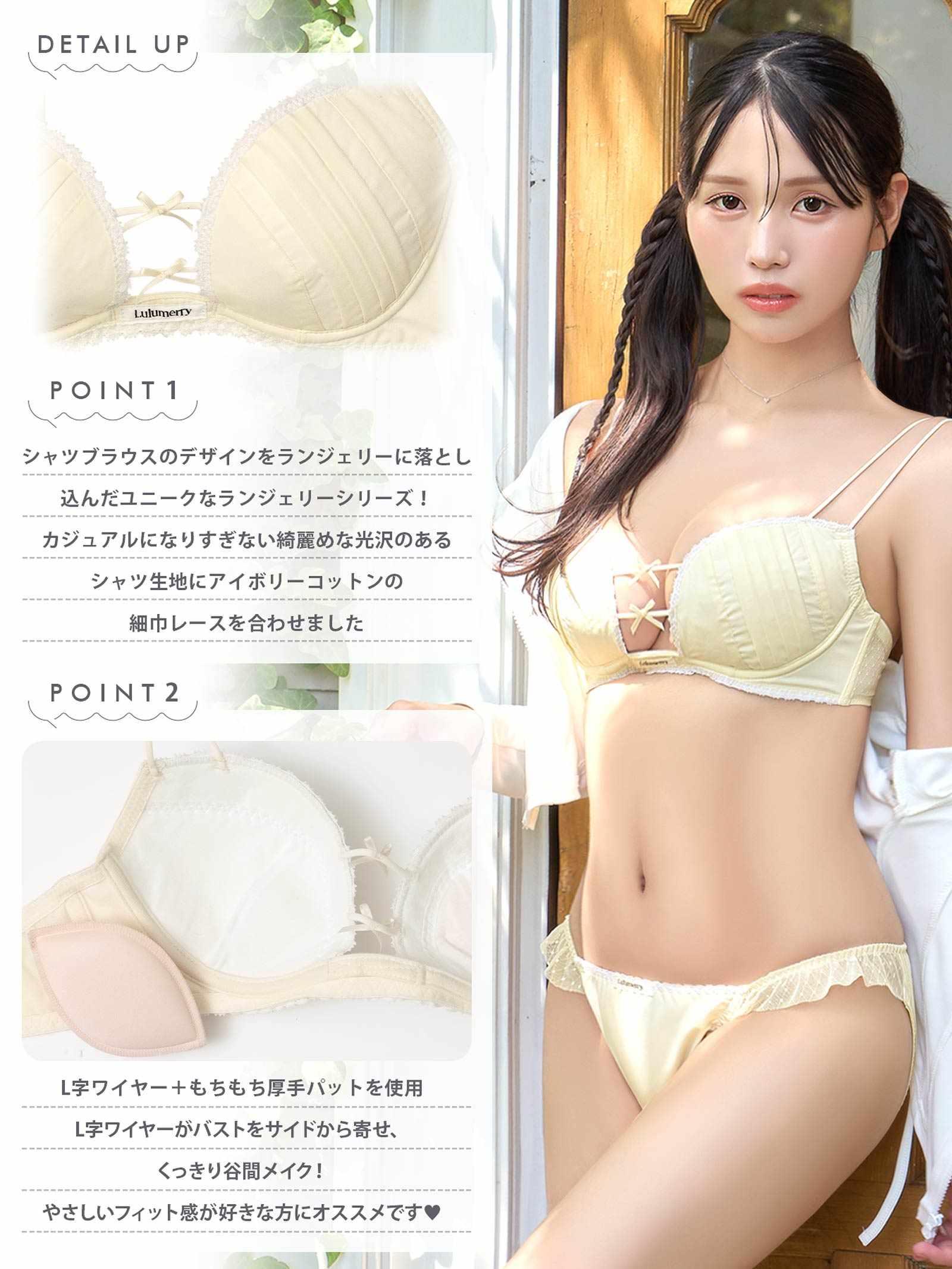 【YouTuberるなプロデュース/Lulumerry】タックシャツ 盛りもっと ブラジャー&ショーツ /アイボリー