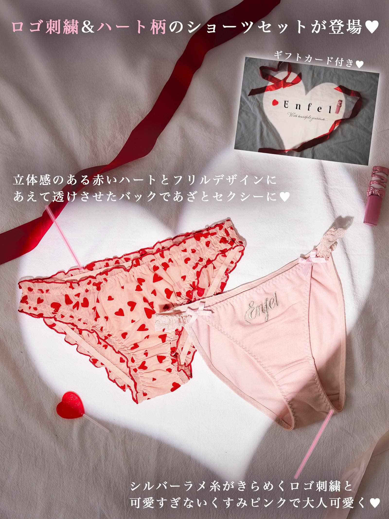 2/9新作!【ぴょな(PyunA.)プロデュース/Enfel】ロゴ刺繍&ハート柄　ショーツ2枚セット