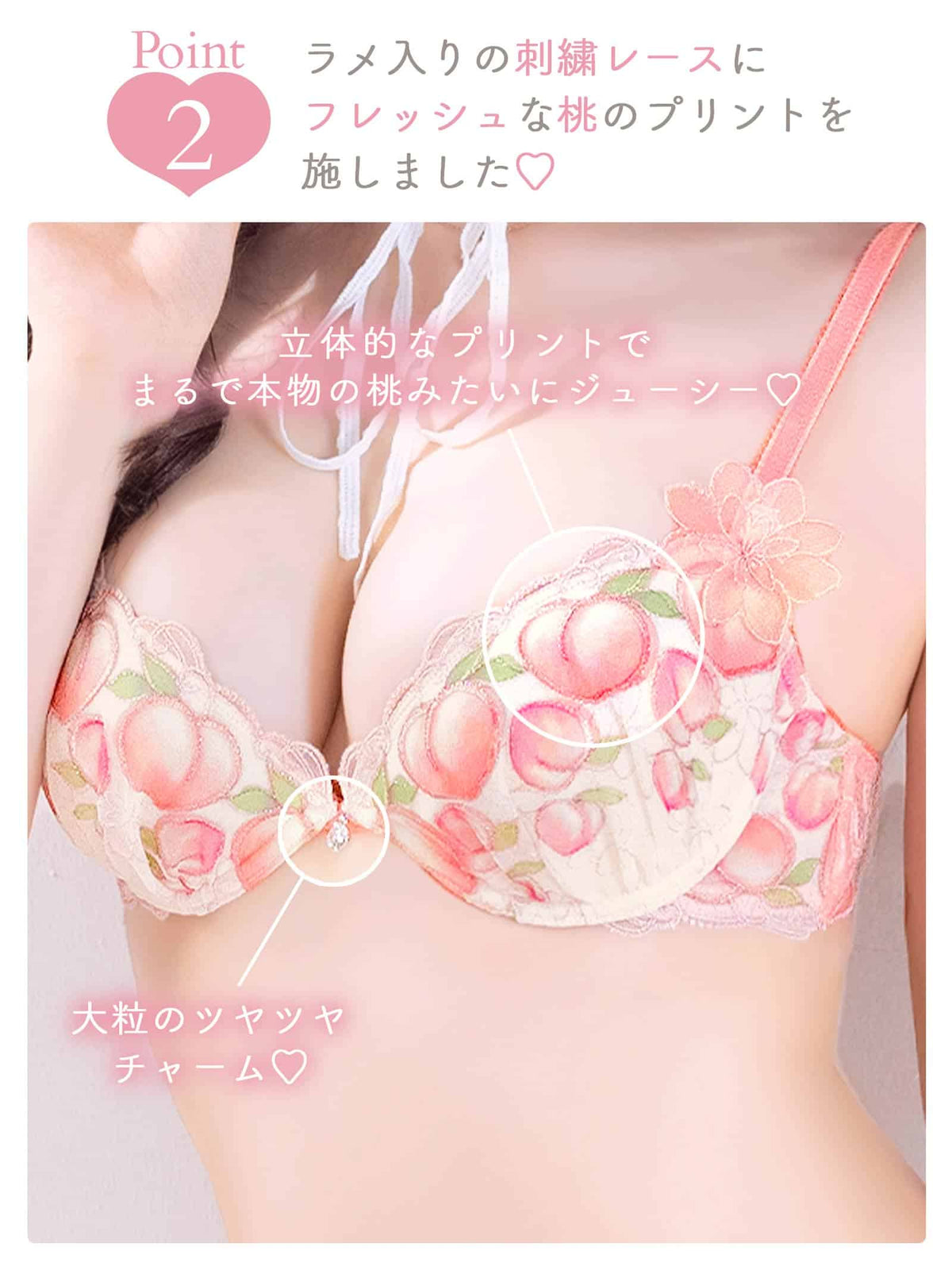9/25新作!【伊藤桃々プロデュース/Rosem】ピーチロゼムブラセット