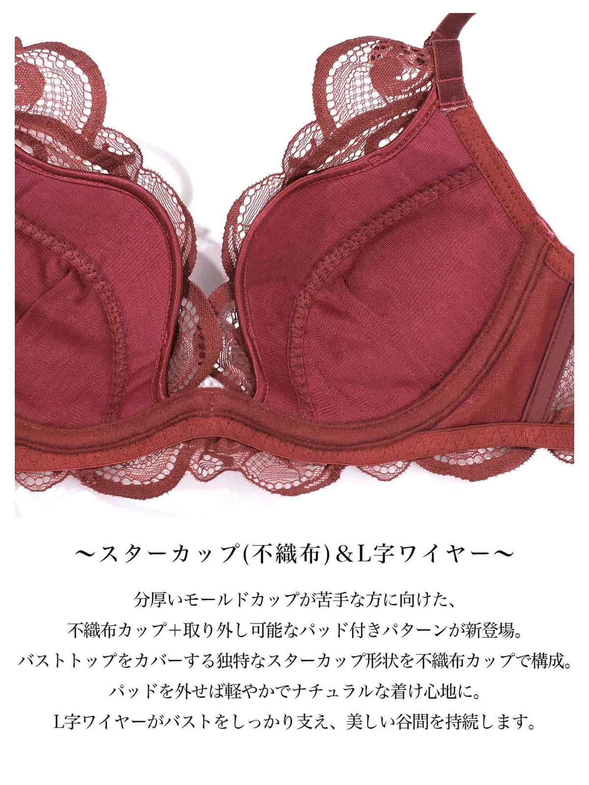 【Mivera＆/みゆうプロデュース】Scarlet Desire Bre　スカーレットデザイアブラ/BORDEAUX