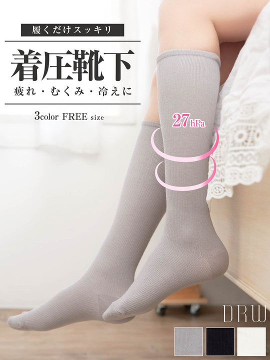 シンプル着圧ハイソックス