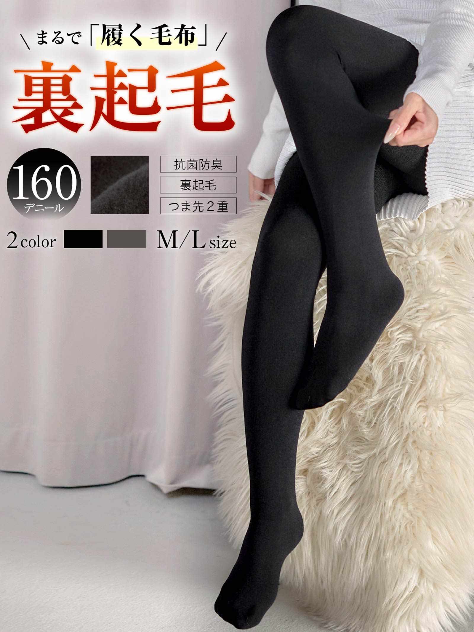 12/22新作!160デニール裏起毛タイツ