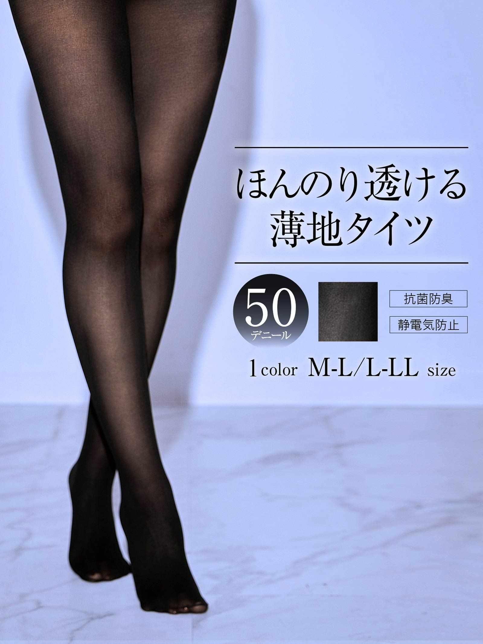 12/12新作!50デニールサポートタイツ 2足組