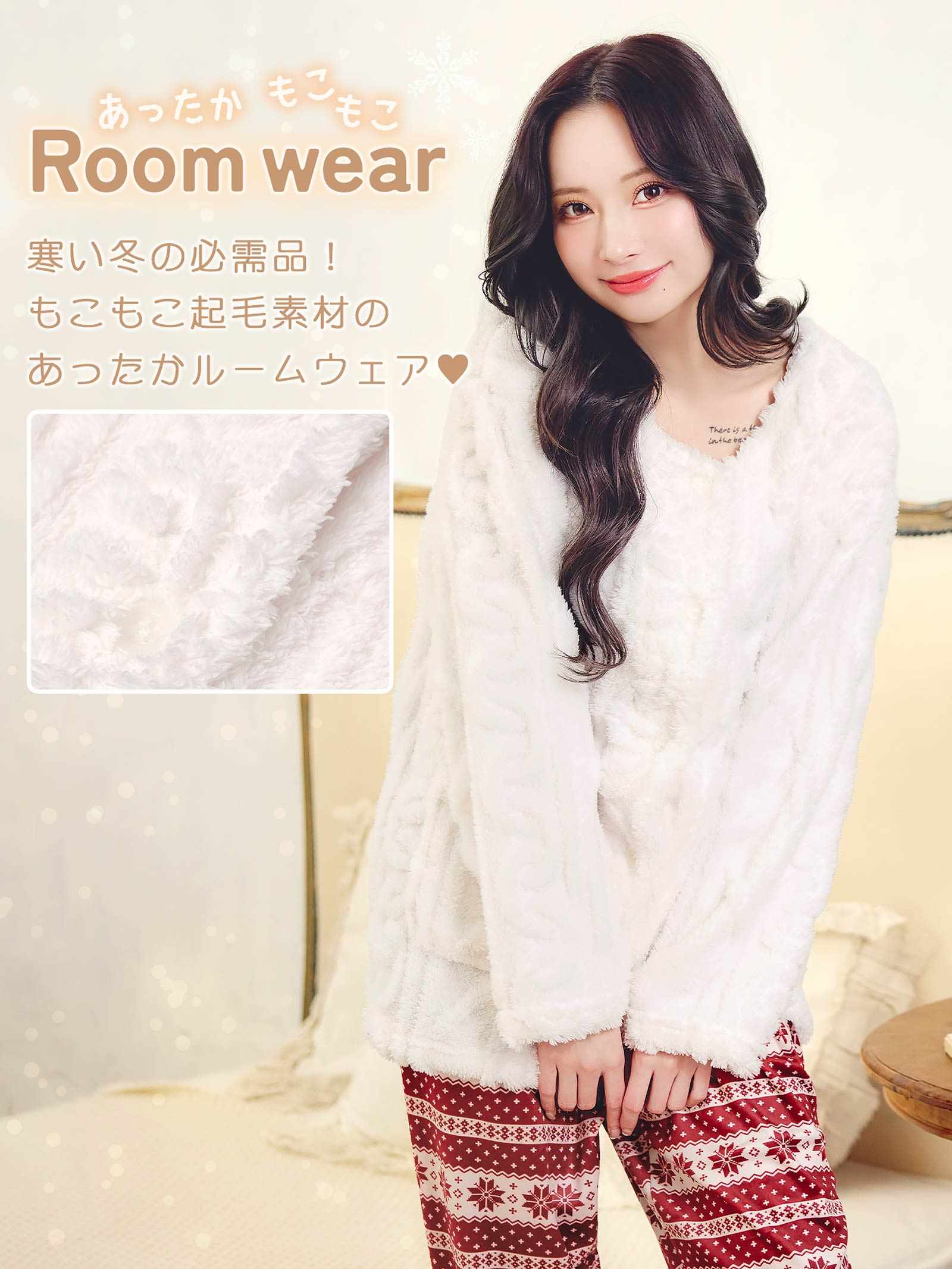 12/12新作!もこもこノルディック柄トップス&ロングパンツルームウェア
