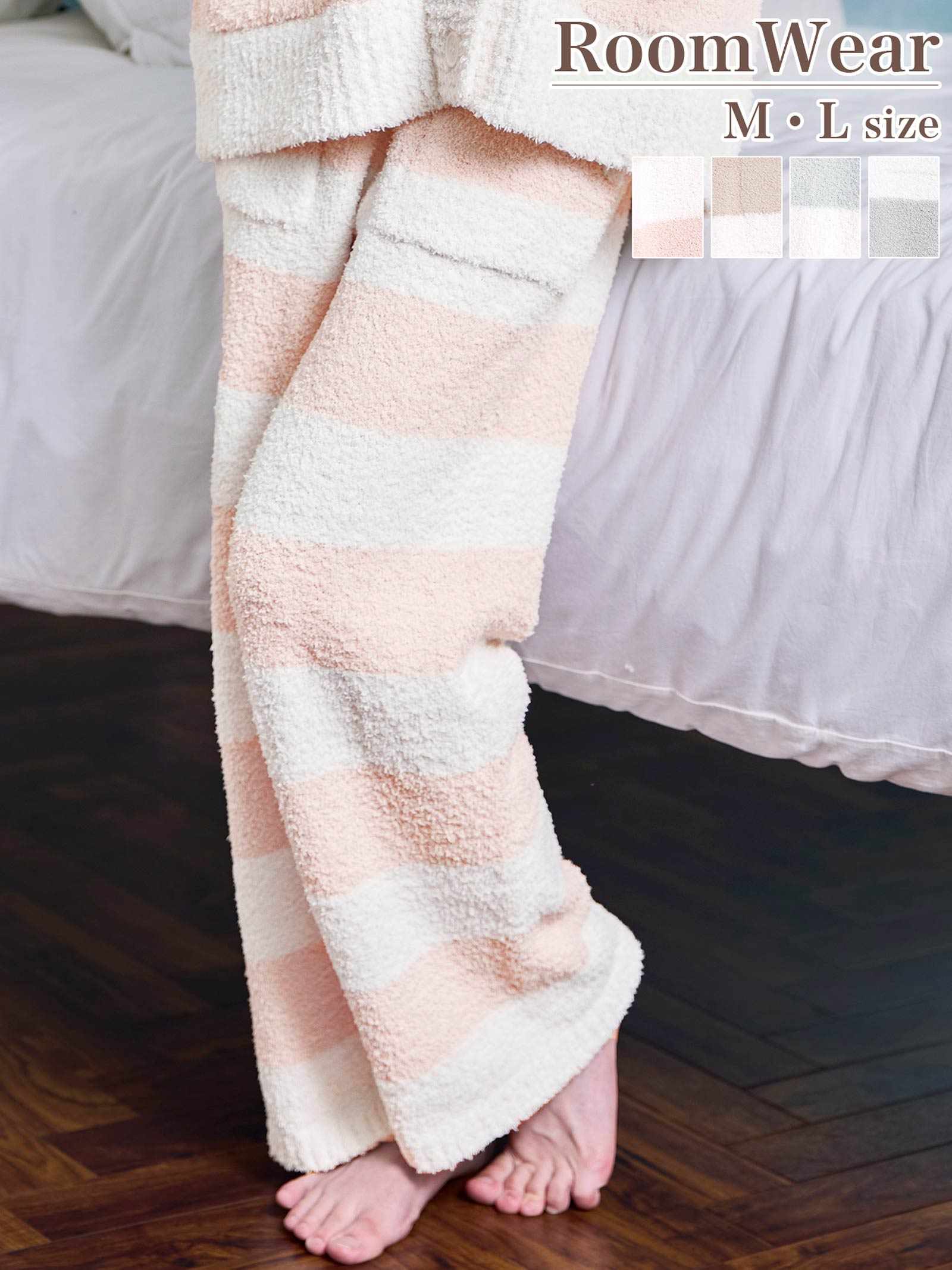 11/24新作!モールニットボーダーロングパンツルームウェア