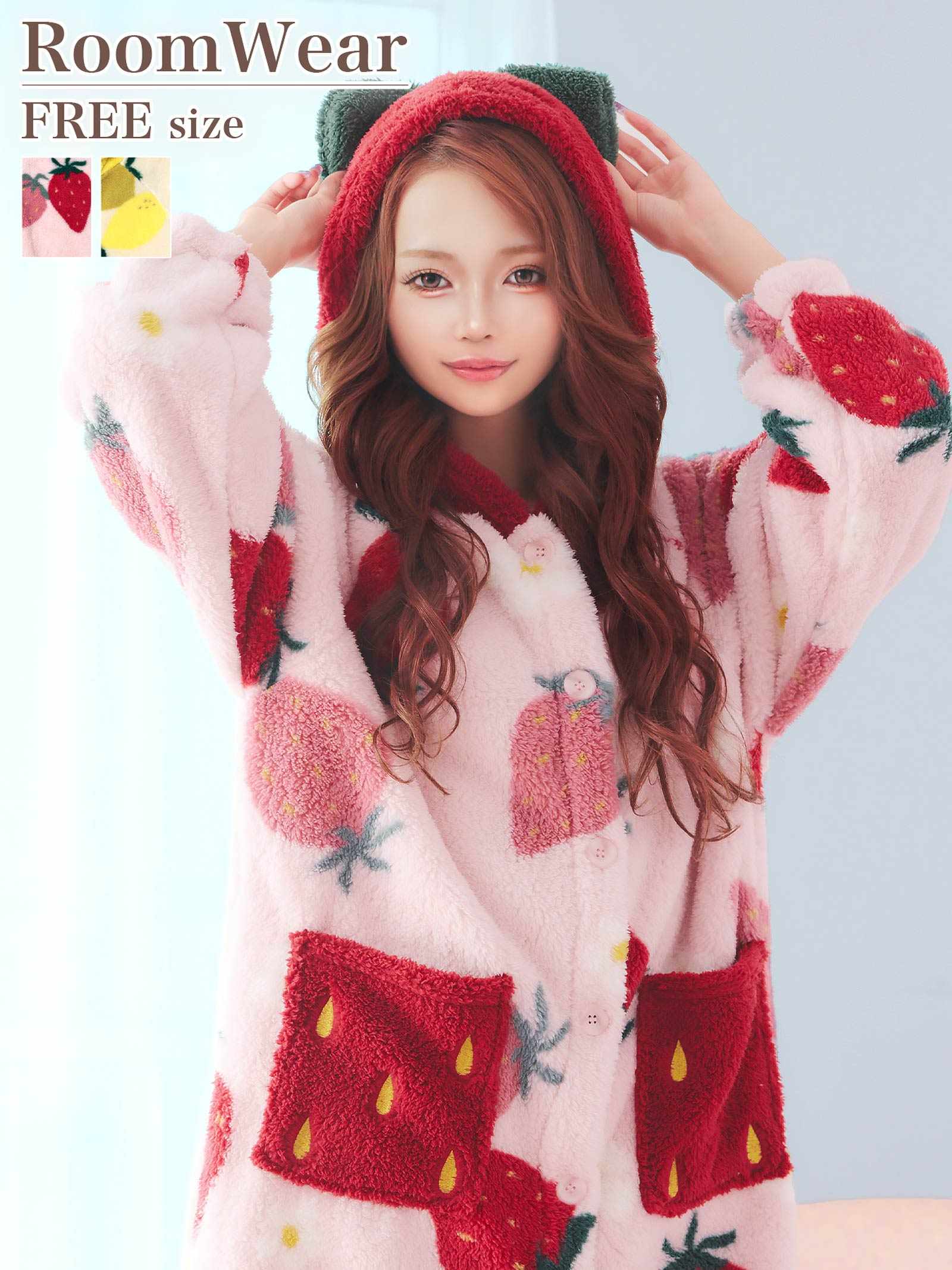 11/26新作!もこもこスウィートフルーツルームウェア