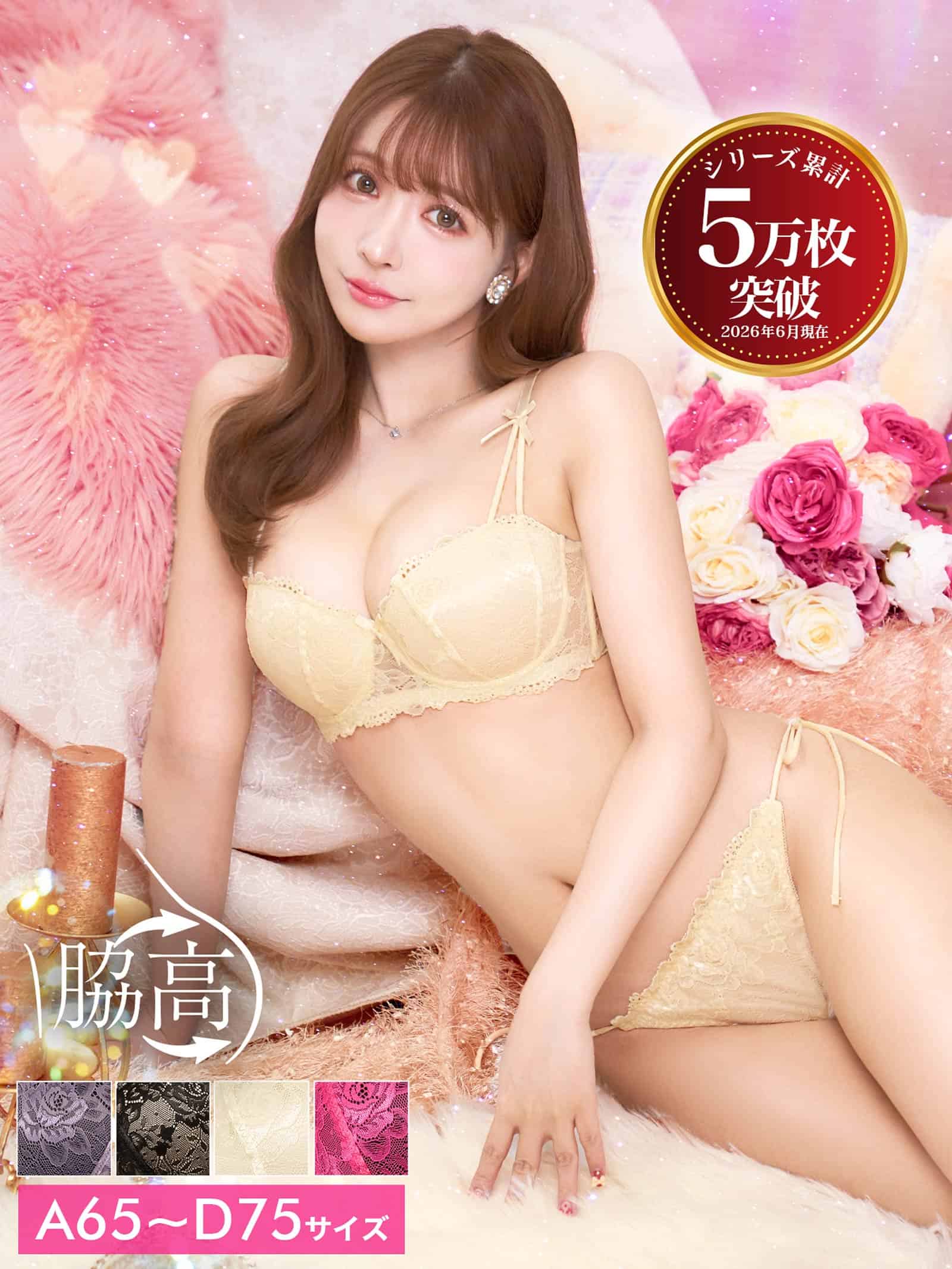 5/19再販!【三上悠亜着用】フロレゾンローズレース育乳脇高ブラジャー&サイド紐バック透けフルバックショーツ