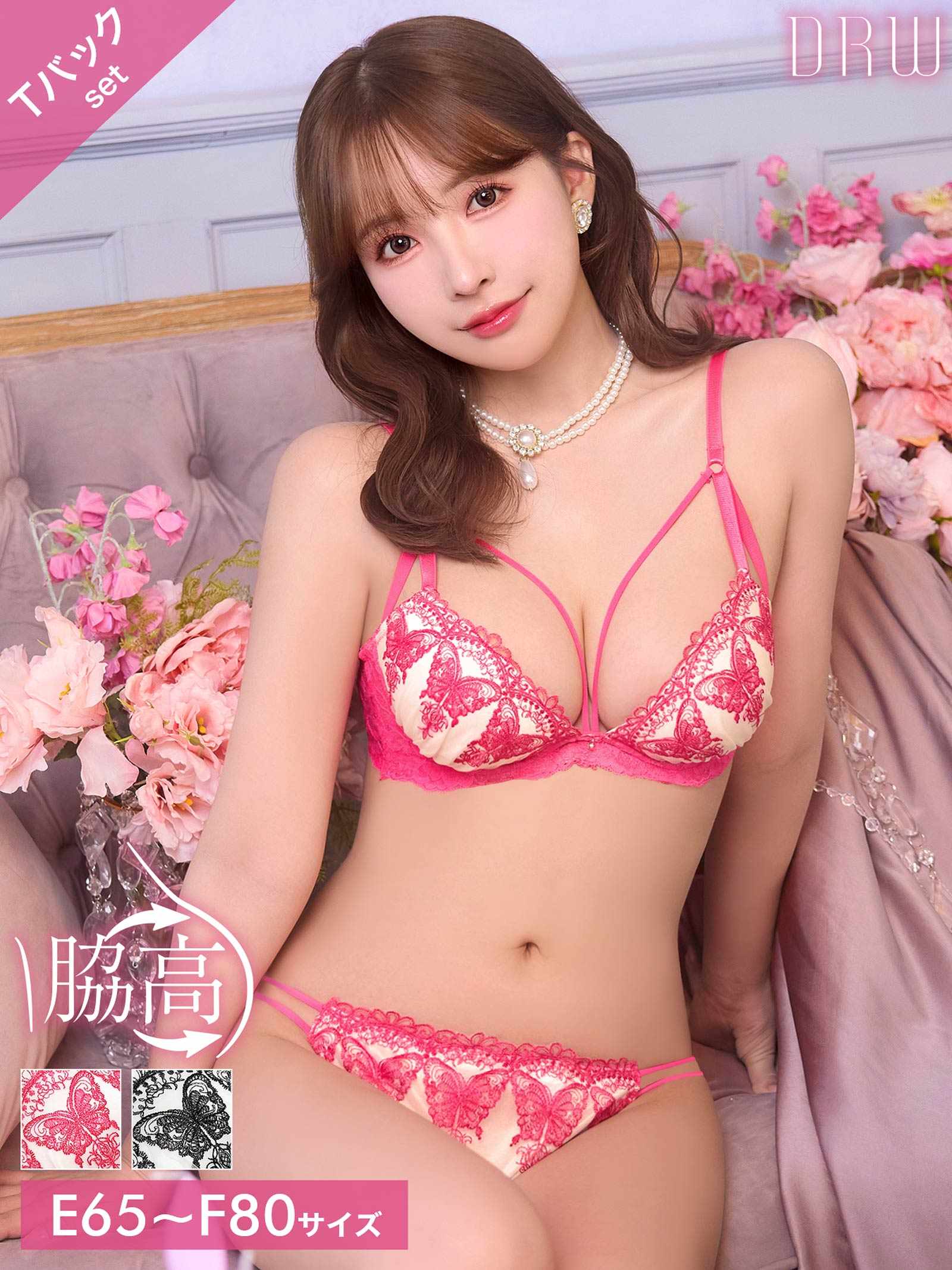 【三上悠亜着用】【EFサイズ】グロリアスバタフライコード育乳脇高ブラジャー&バック透けTバックショーツ