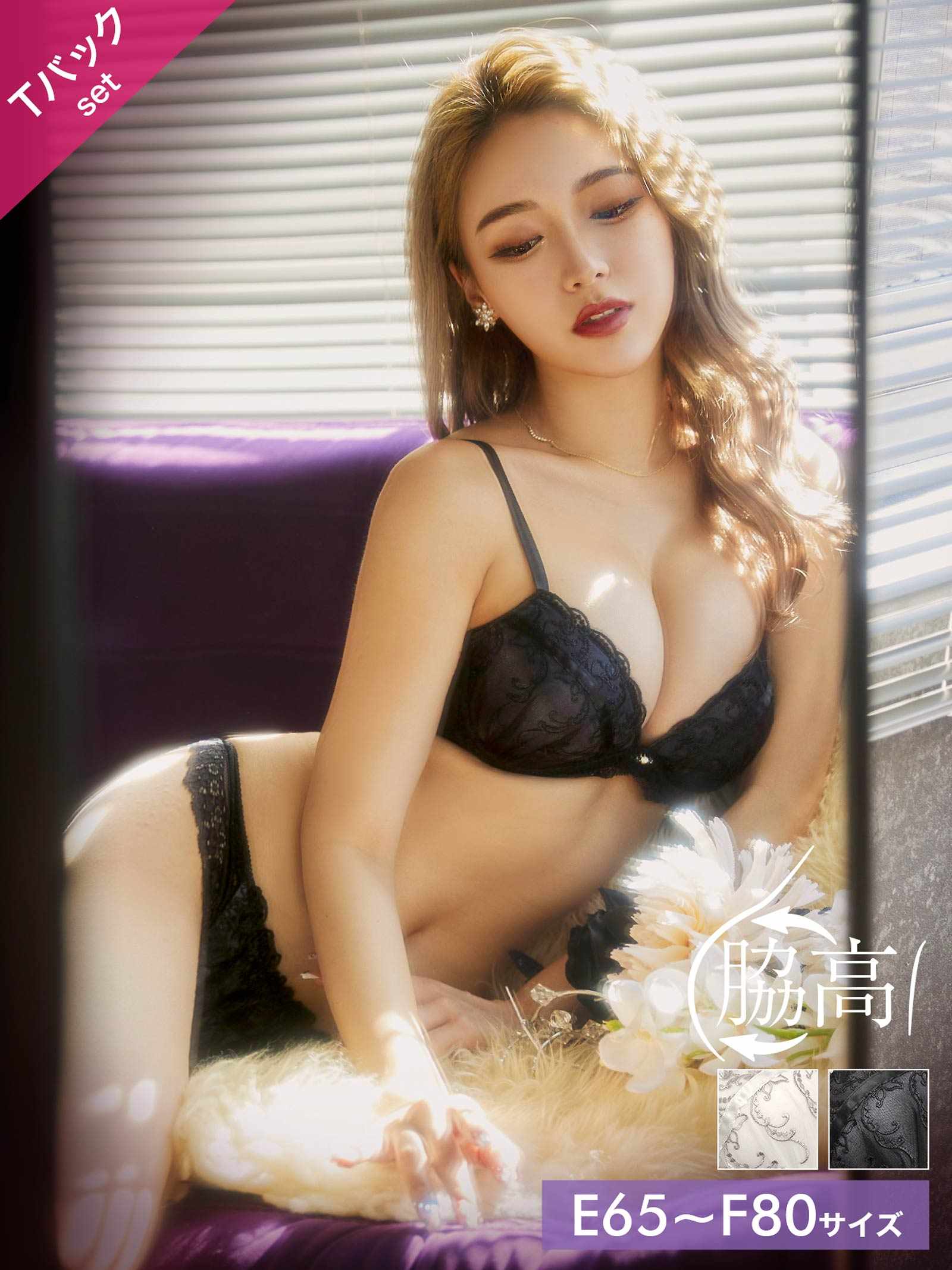 5/19再販!【EFサイズ】クラシカルラインレース育乳脇高ブラジャー&Tバックショーツ