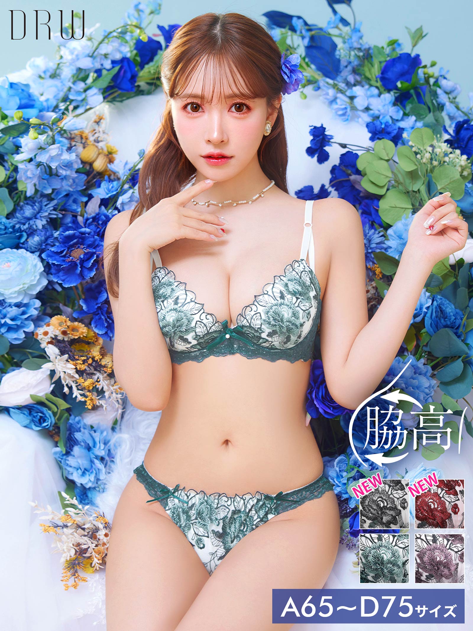 11/14再販!【三上悠亜着用】ゴージャスフラワーパール育乳脇高ブラジャー&フルバックショーツ