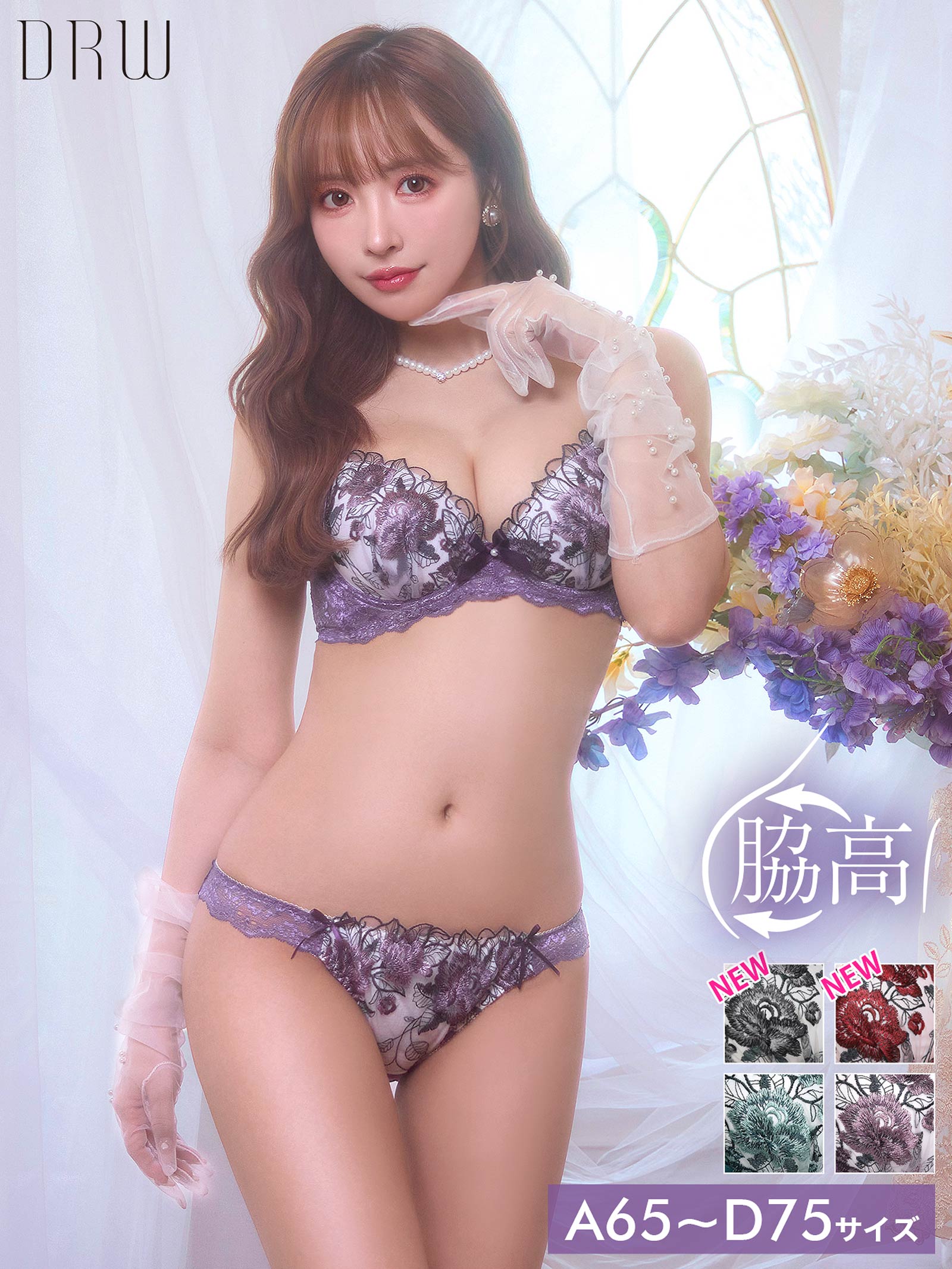 11/14再販!【三上悠亜着用】ゴージャスフラワーパール育乳脇高ブラジャー&フルバックショーツ