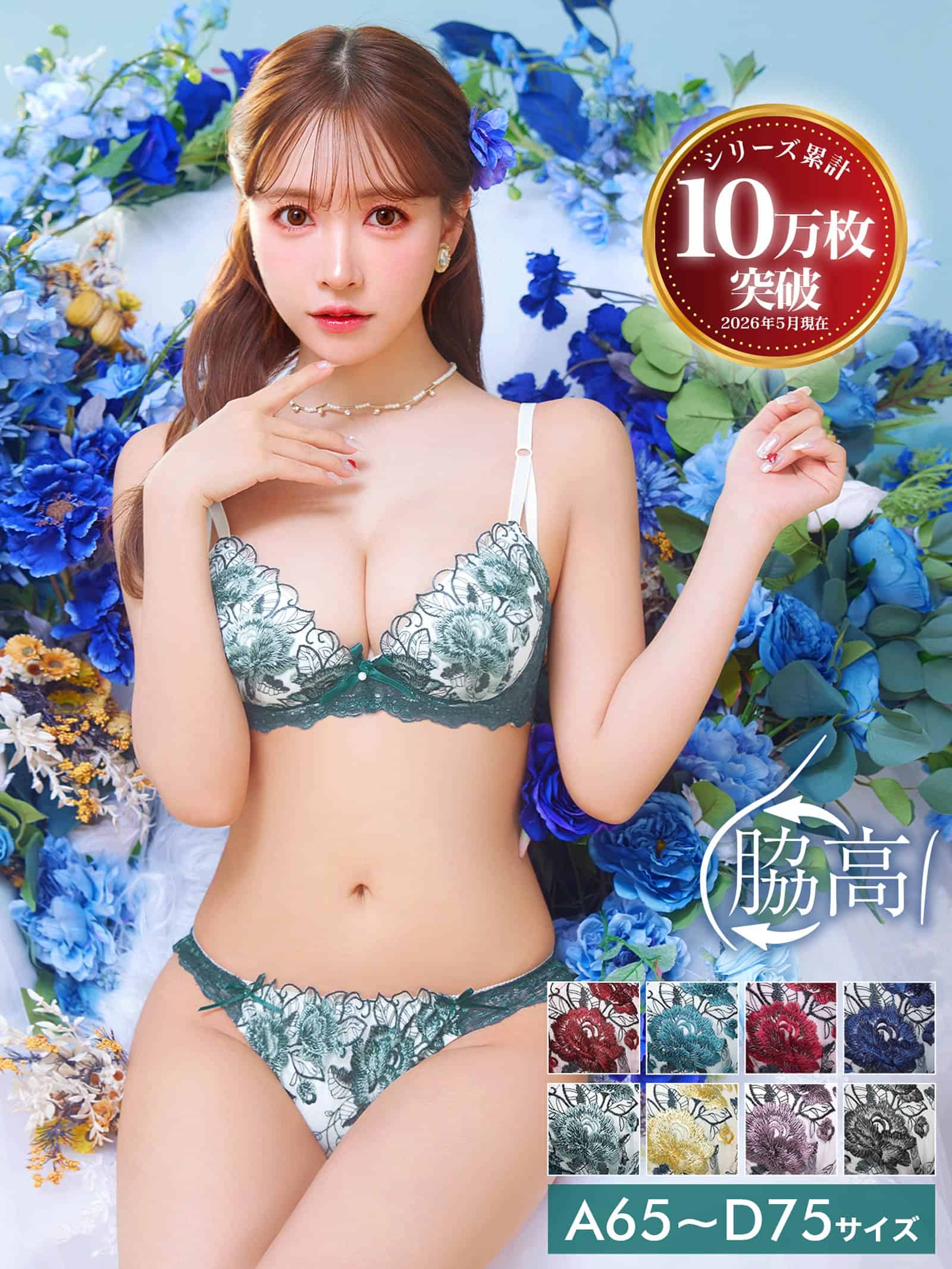 6/20再販!【三上悠亜着用】ゴージャスフラワーパール育乳脇高ブラジャー&フルバックショーツ