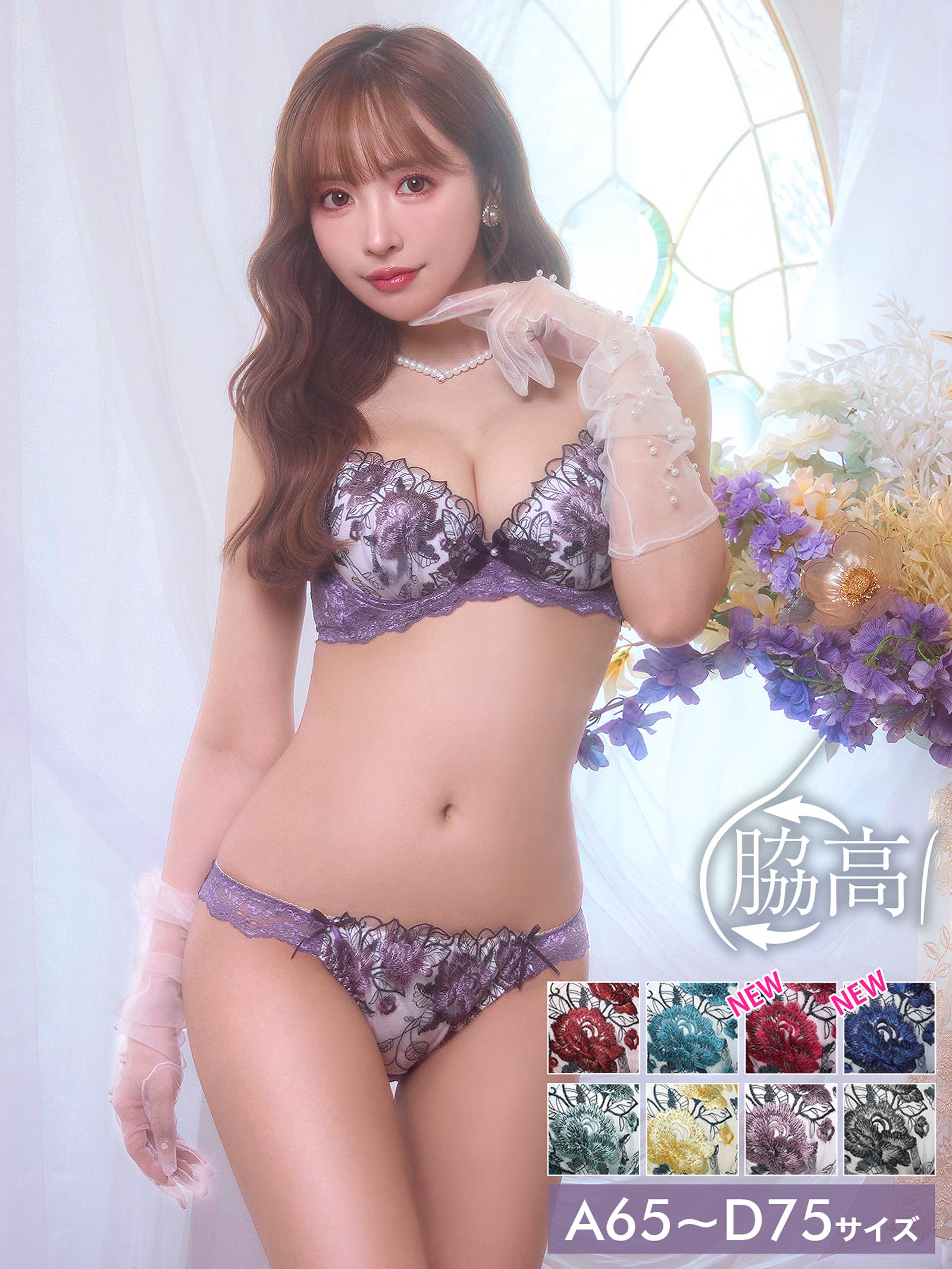 3/16再販!【三上悠亜着用】ゴージャスフラワーパール育乳脇高ブラジャー&フルバックショーツ