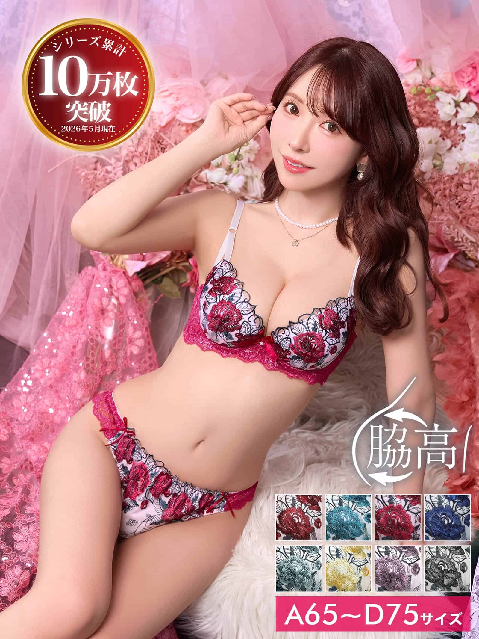 6/20再販!【三上悠亜着用】ゴージャスフラワーパール育乳脇高ブラジャー&フルバックショーツ