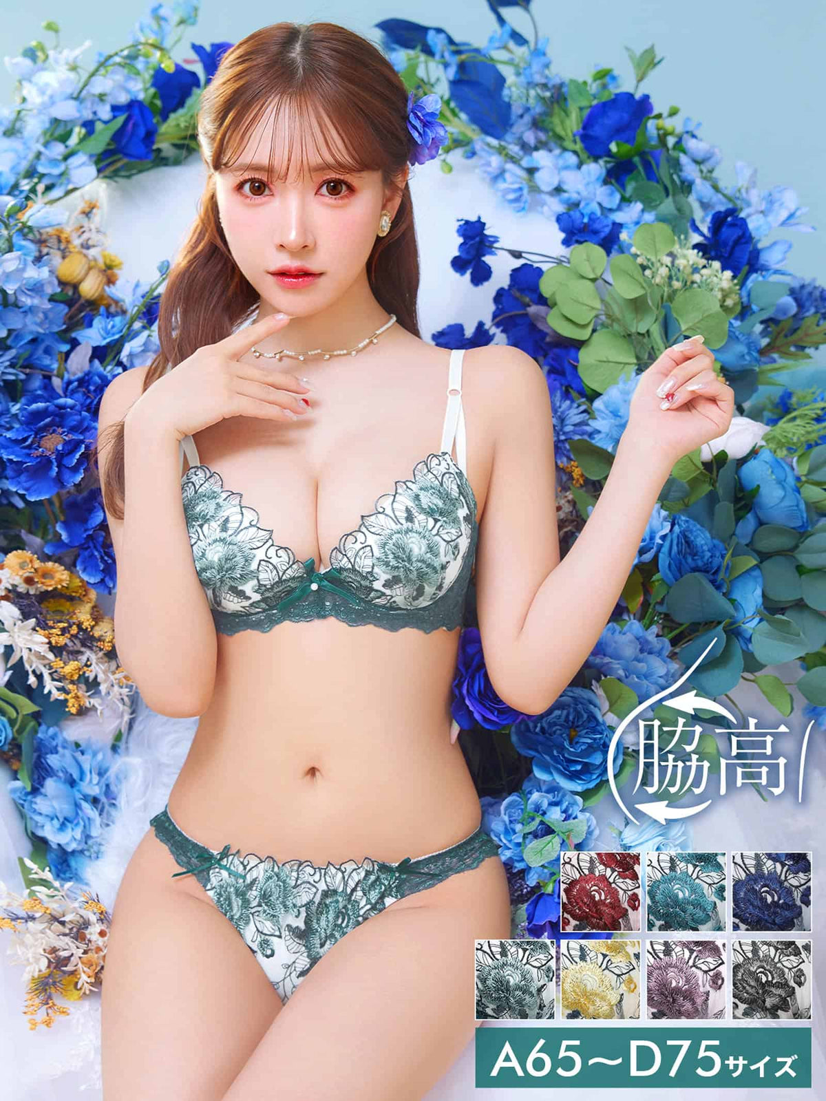 9/9再販!【三上悠亜着用】ゴージャスフラワーパール育乳脇高ブラジャー&フルバックショーツ