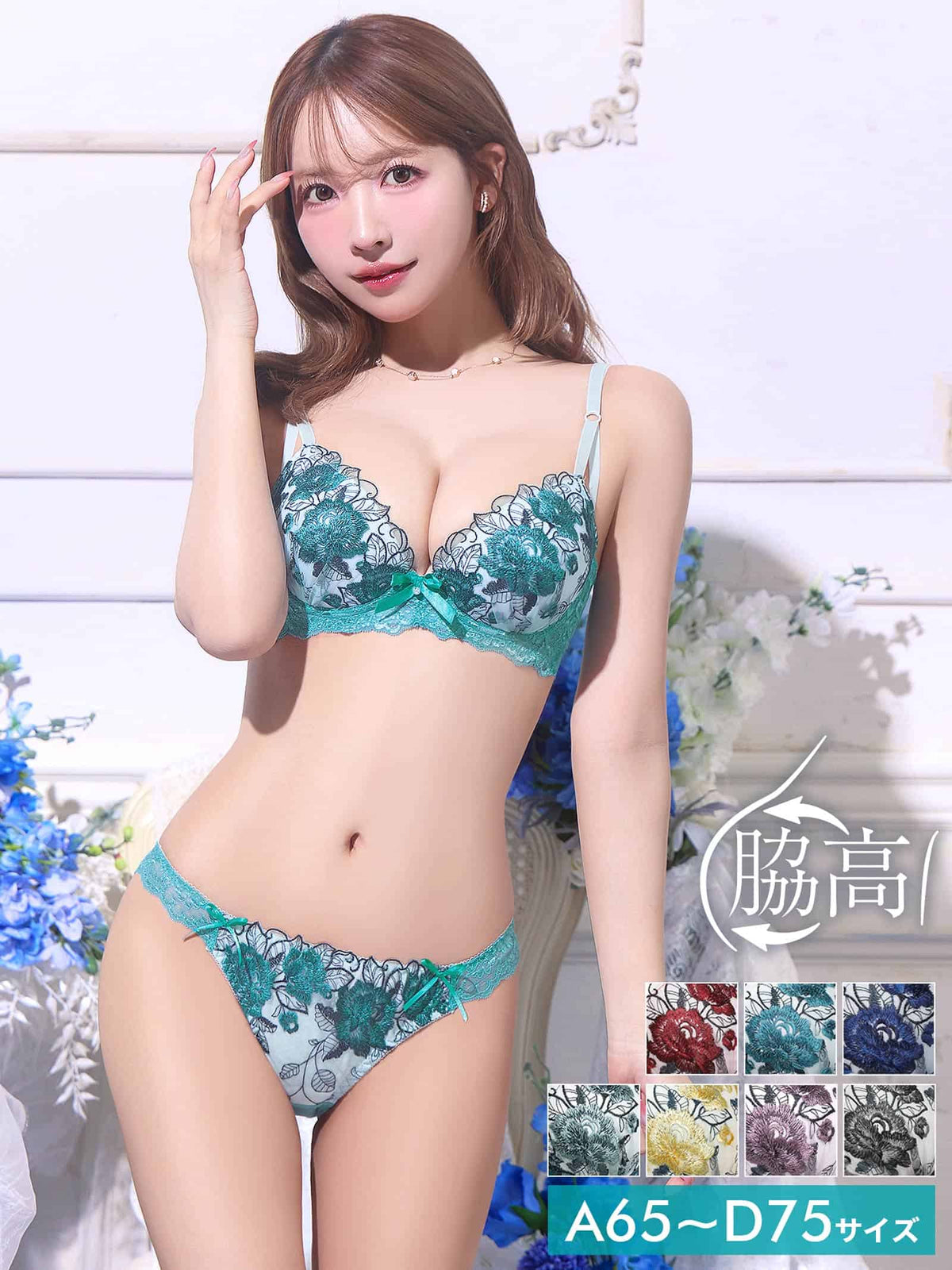 9/19再販!【三上悠亜着用】ゴージャスフラワーパール育乳脇高ブラジャー&フルバックショーツ