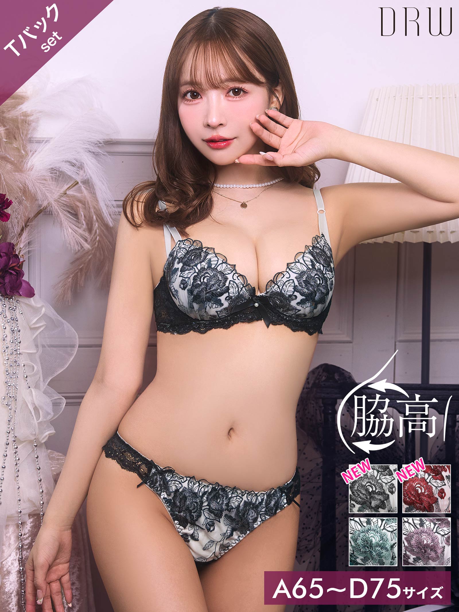 11/14再販!【三上悠亜着用】ゴージャスフラワーパール育乳脇高ブラジャー&Tバックショーツ