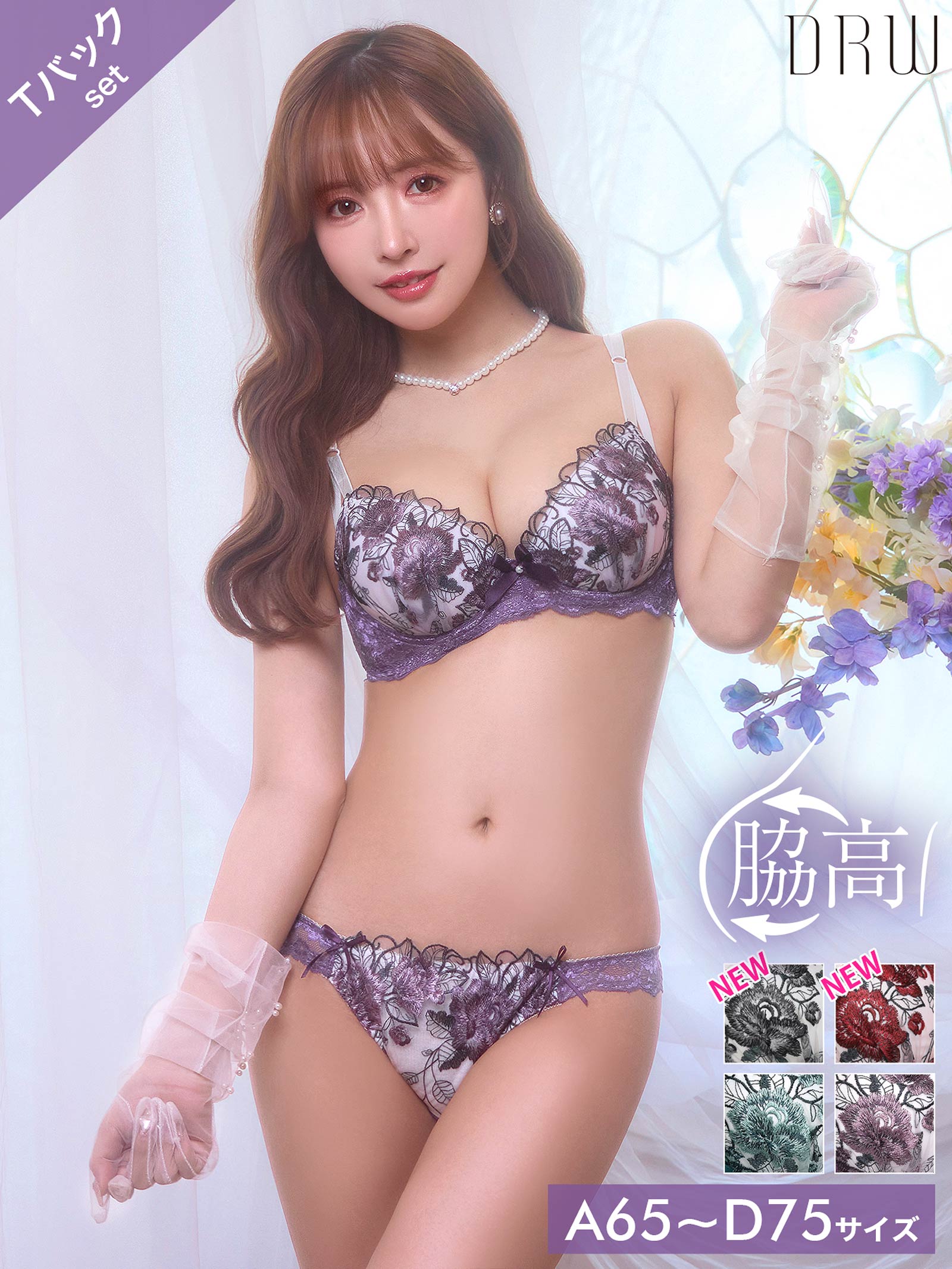 11/14再販!【三上悠亜着用】ゴージャスフラワーパール育乳脇高ブラジャー&Tバックショーツ