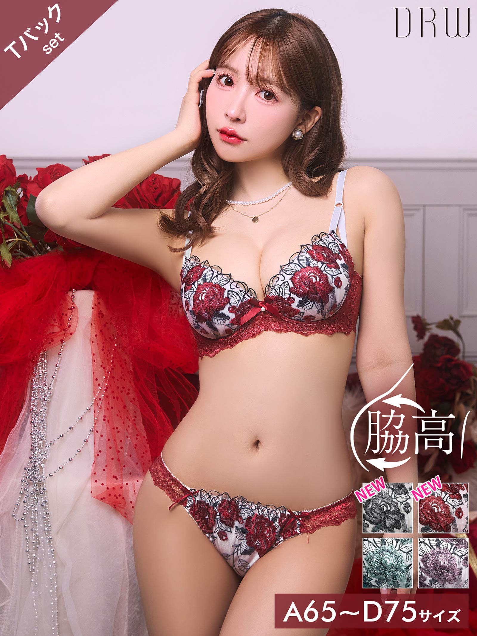 11/14再販!【三上悠亜着用】ゴージャスフラワーパール育乳脇高ブラジャー&Tバックショーツ