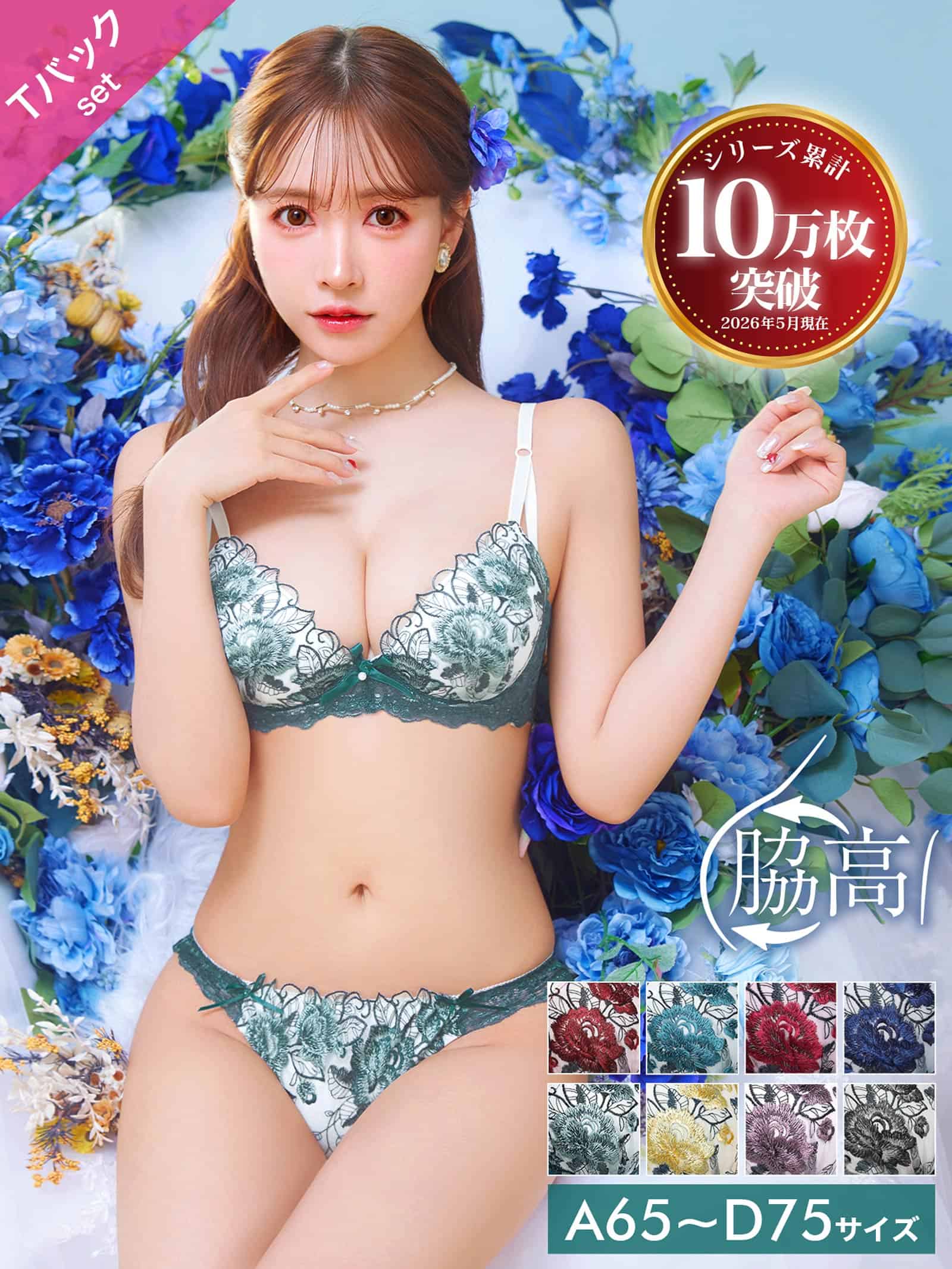 2/11再販!【三上悠亜着用】ゴージャスフラワーパール育乳脇高ブラジャー&Tバックショーツ - 【公式】247Lingerie