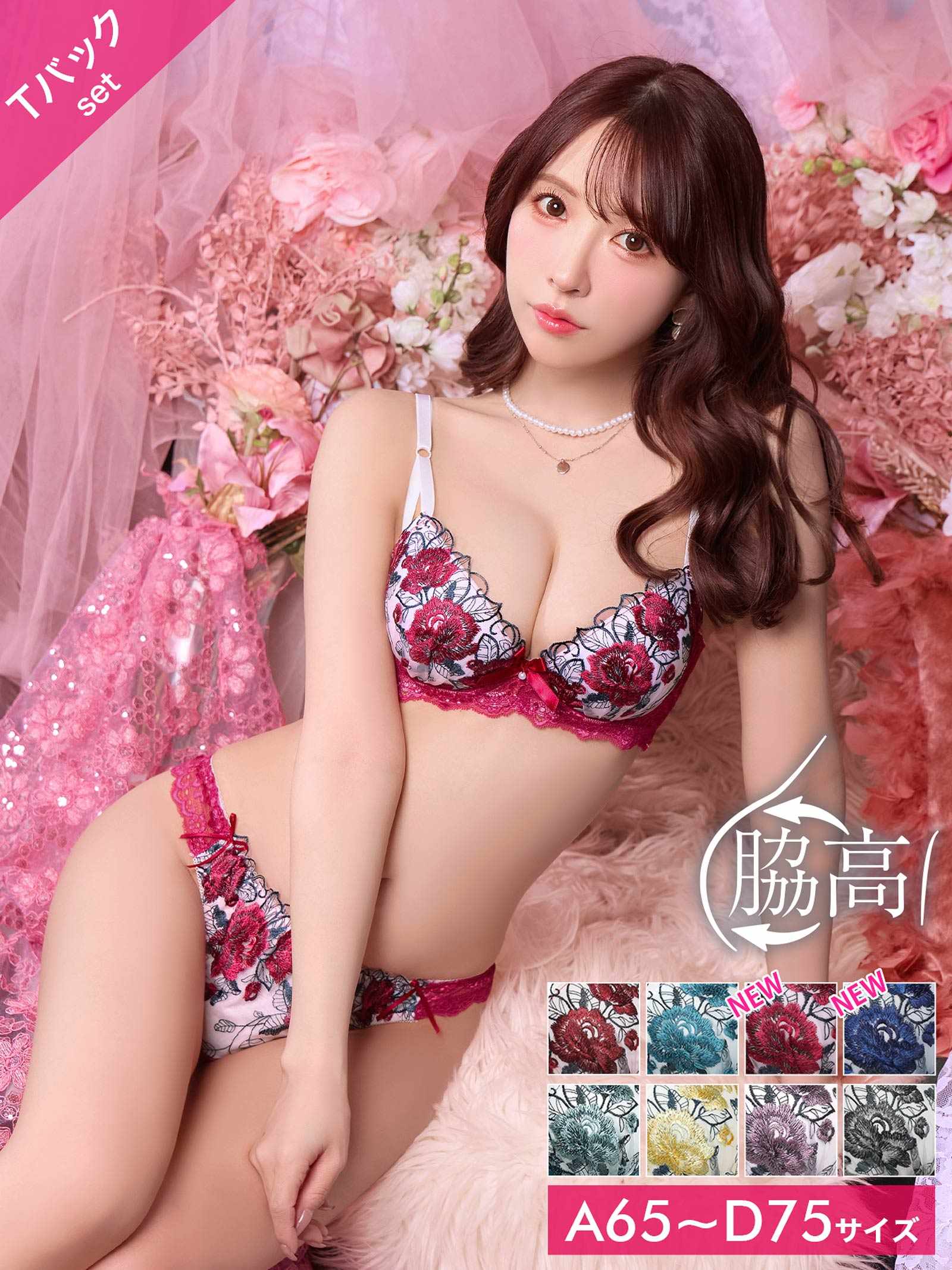 2/11再販!【三上悠亜着用】ゴージャスフラワーパール育乳脇高ブラジャー&Tバックショーツ - 【公式】247Lingerie