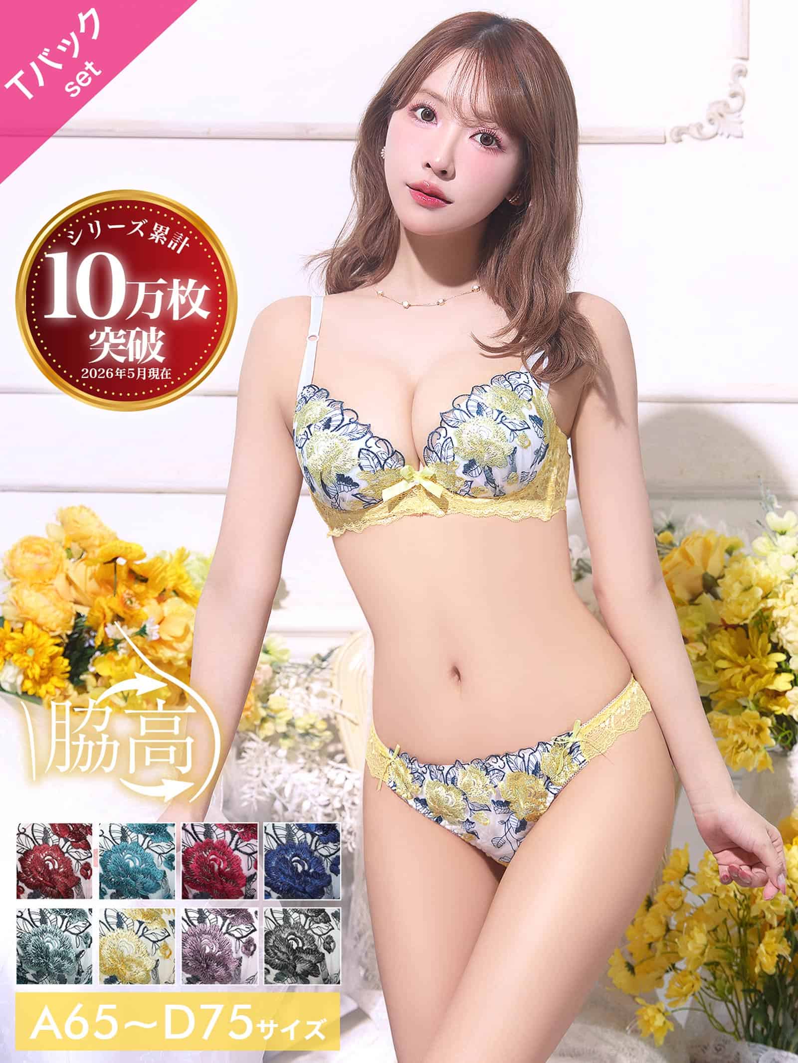 2/11再販!【三上悠亜着用】ゴージャスフラワーパール育乳脇高ブラジャー&Tバックショーツ - 【公式】247Lingerie
