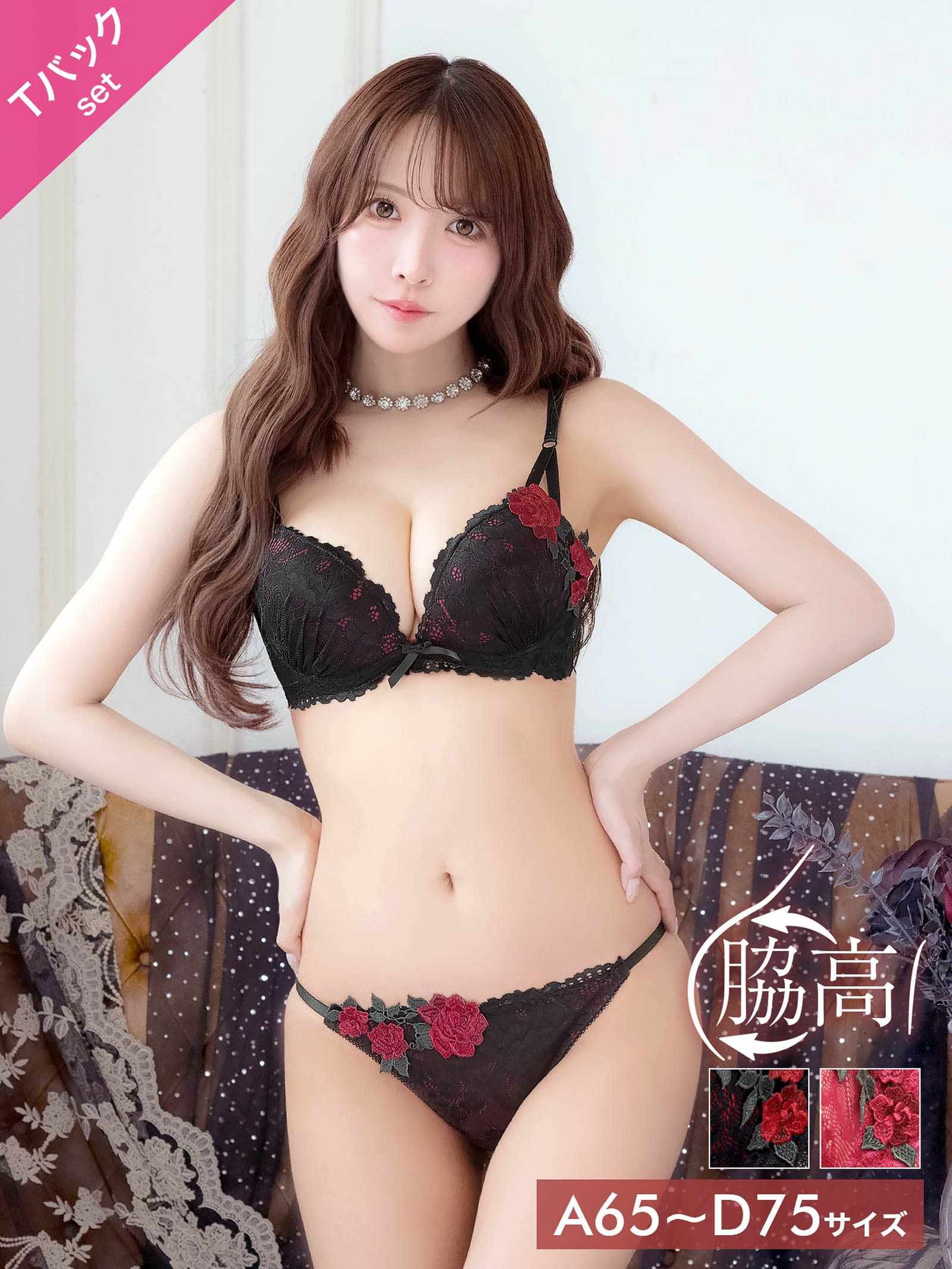 6/3新作!【三上悠亜着用】ファンシーローズヴェール育乳脇高ブラジャー&バック透けTバックショーツ