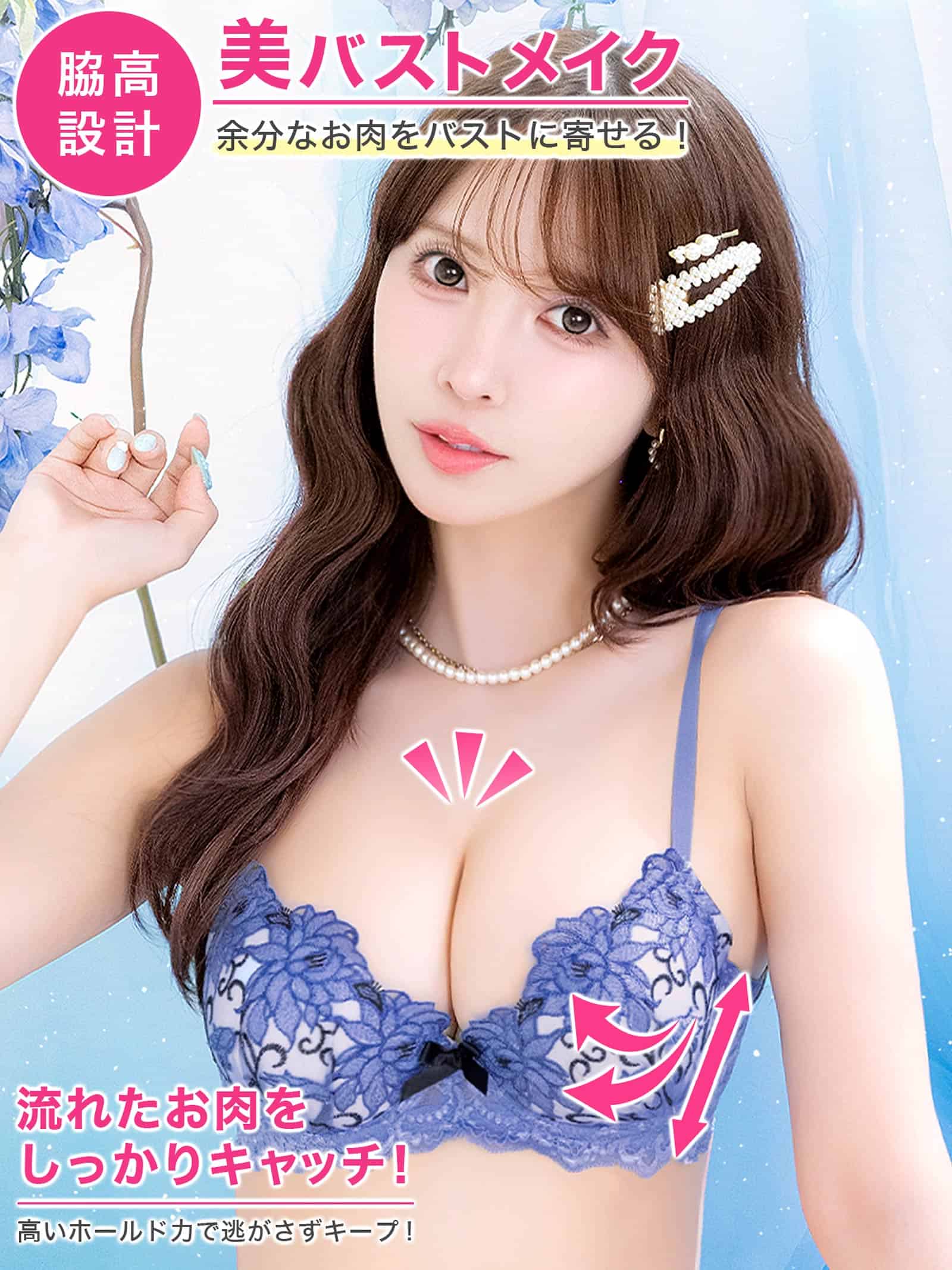 8/7新作!【三上悠亜着用】【EFサイズ】プレシャスフルール育乳脇高ブラジャー&サイド紐バック透けフルバックショーツ