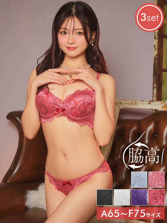 【3点セット】マジックアップブラジャー&フルバックショーツ&Tバック
