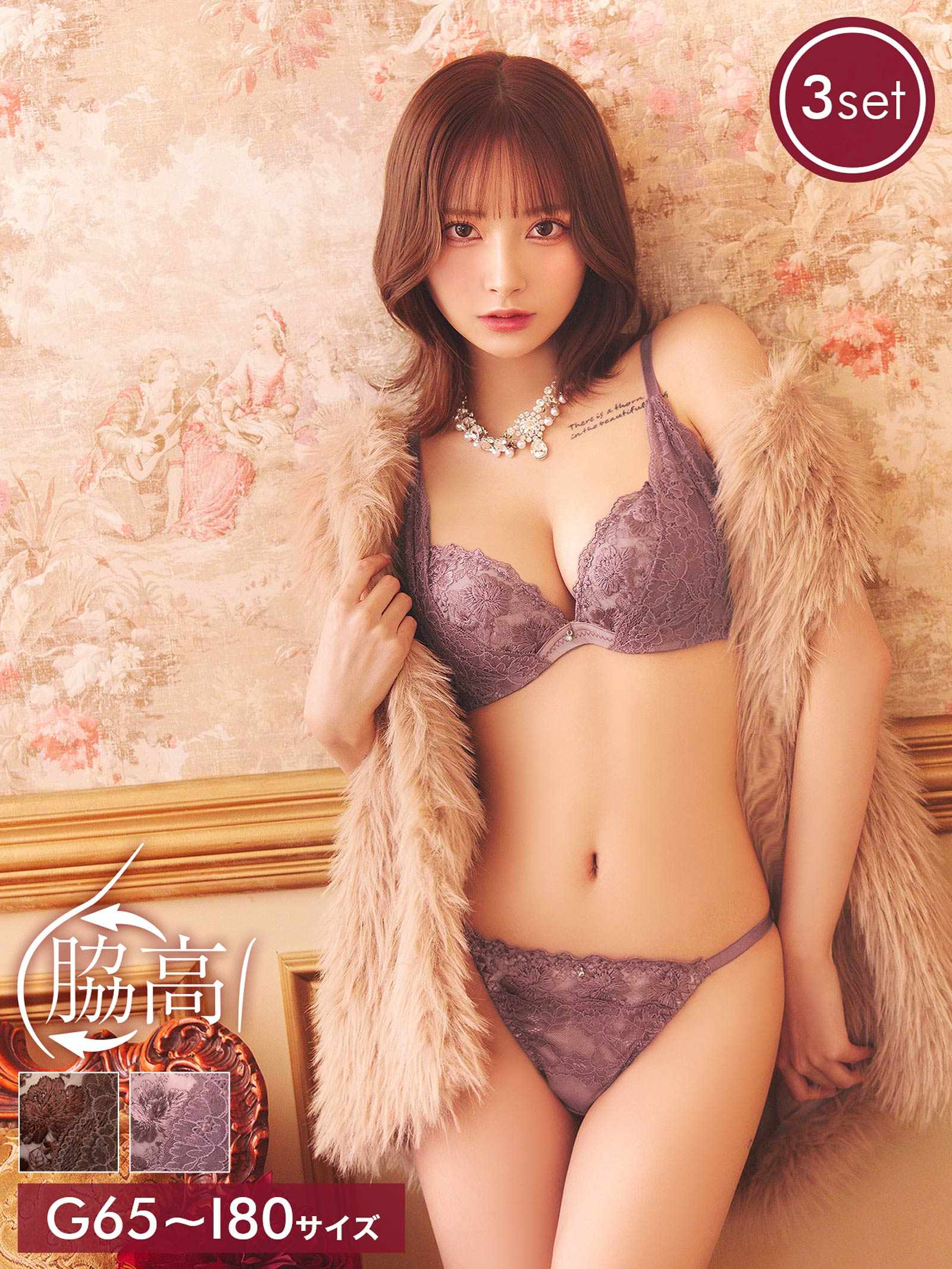 8/11新作!【3点セット】【GHIサイズ】トワイライトレースフラワー育乳脇高ブラジャー&フルバック&Tバックショーツ