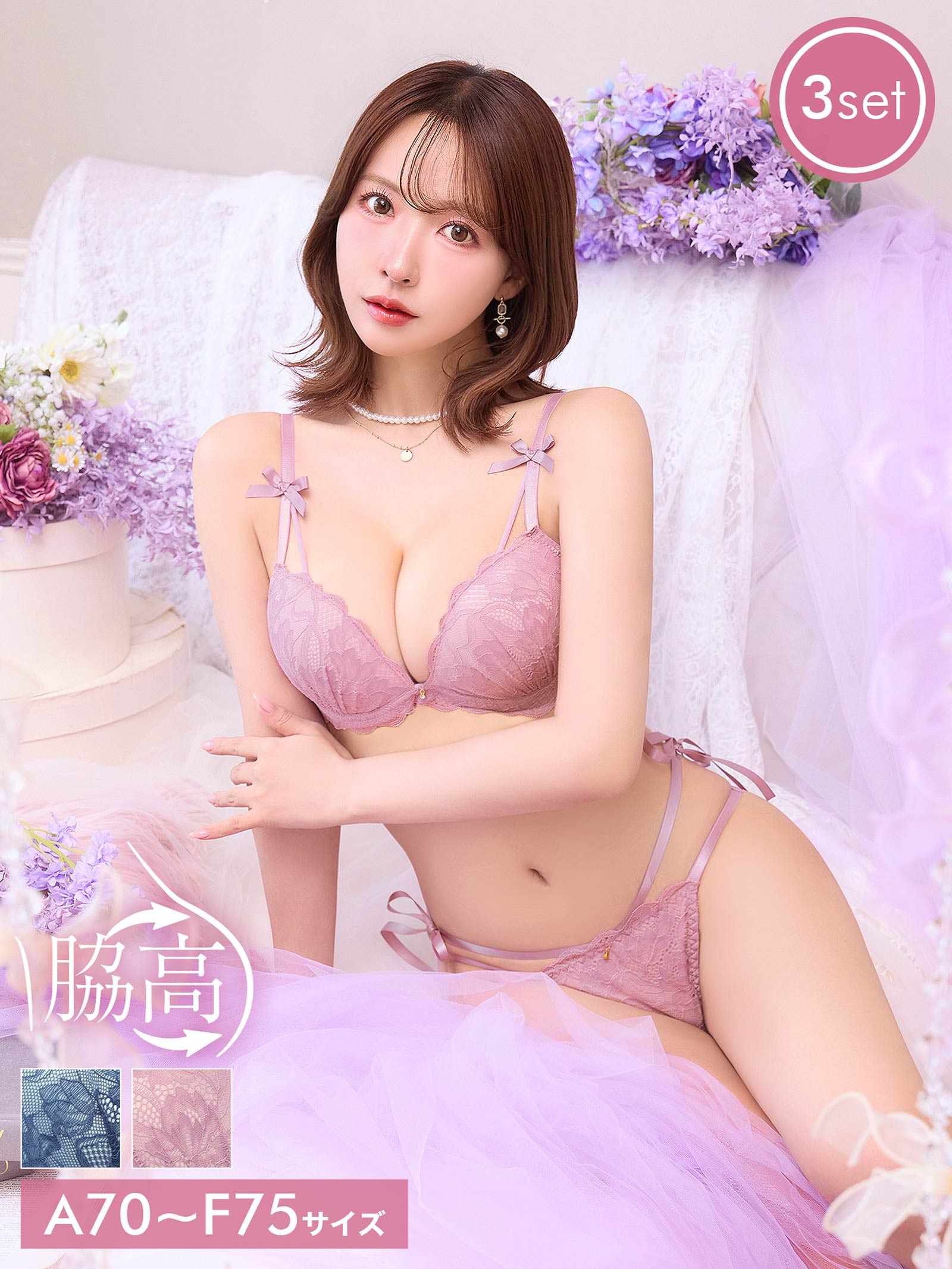 11/3新作!【三上悠亜着用】【3点セット】エトワールリボンレース育乳脇高ブラジャー&フルバック&Tバックショーツ
