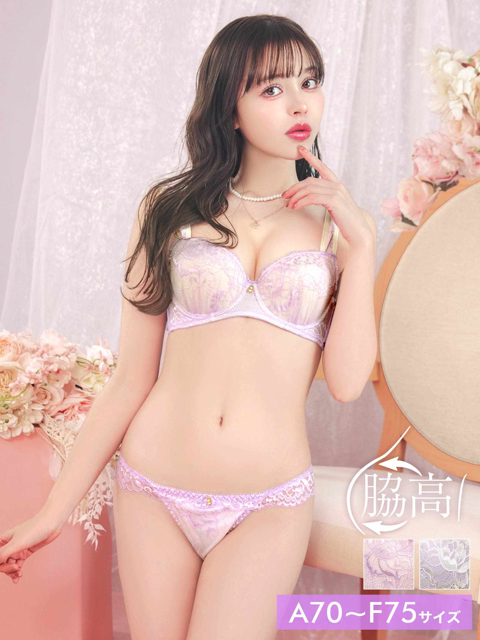 3/18新作!フェミニンパステルレース育乳脇高ブラジャー&フルバックショーツ