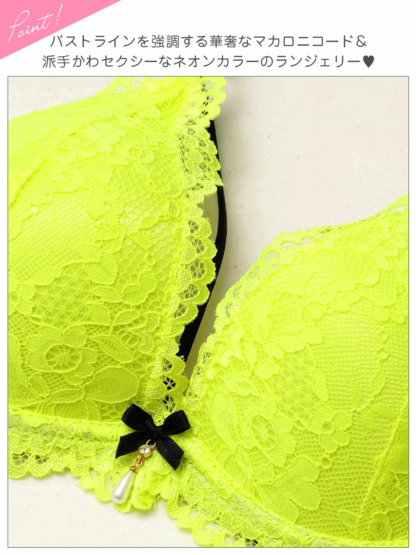 2/11新作!ネオンカラーレースコードブラジャー&バック透けフルバックショーツ