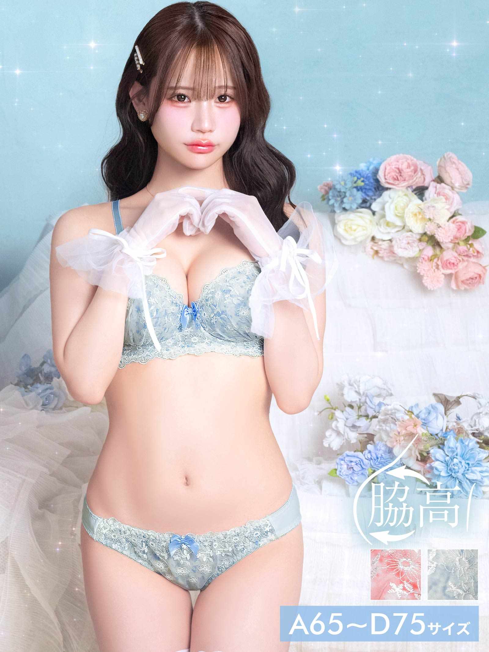 5/13新作!パステルドロップフルール育乳脇高ブラジャー&フルバックショーツ