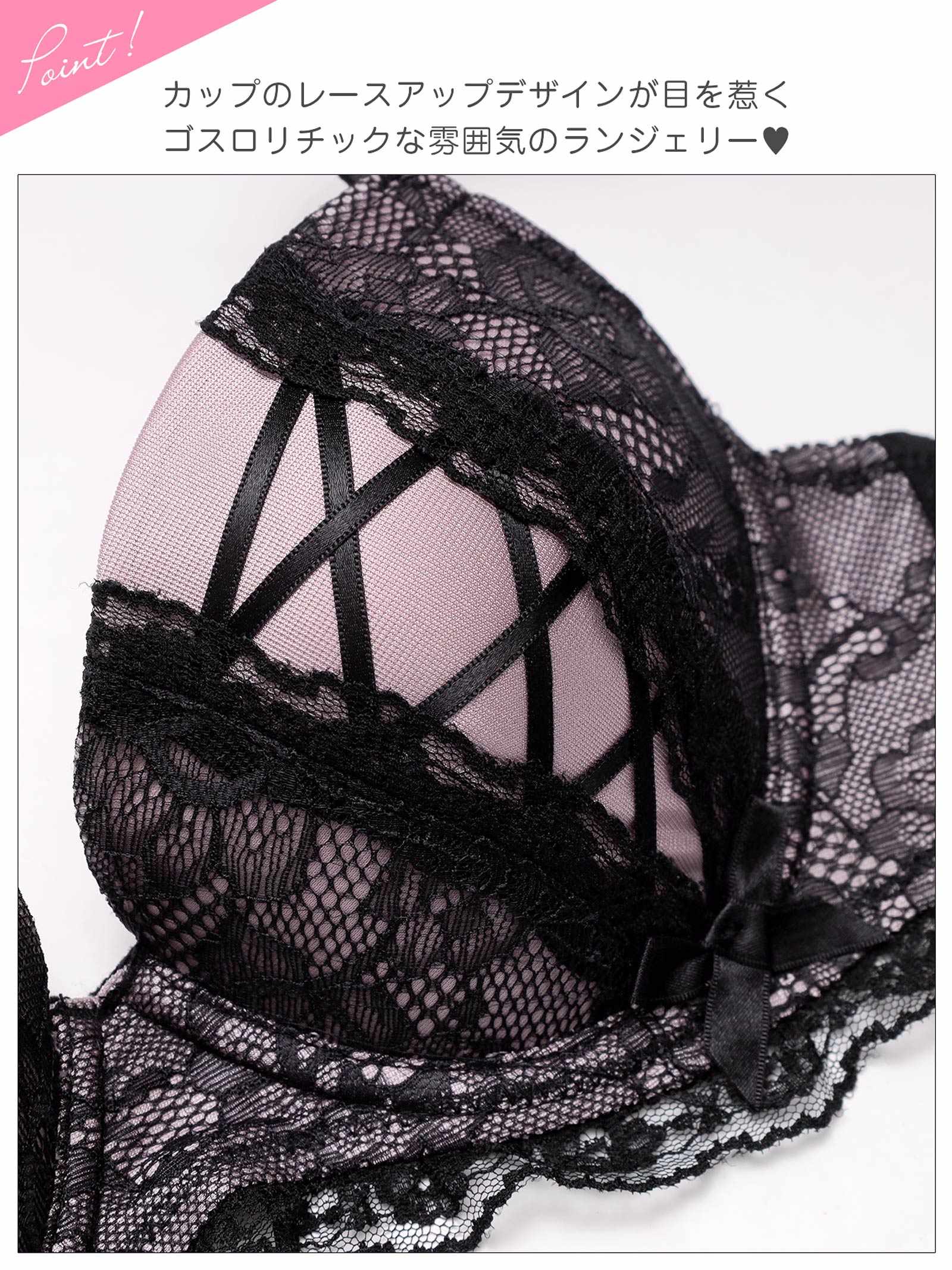 3/27新作!【EFサイズ】ダークガーリーレースアップブラジャー&フルバックショーツ