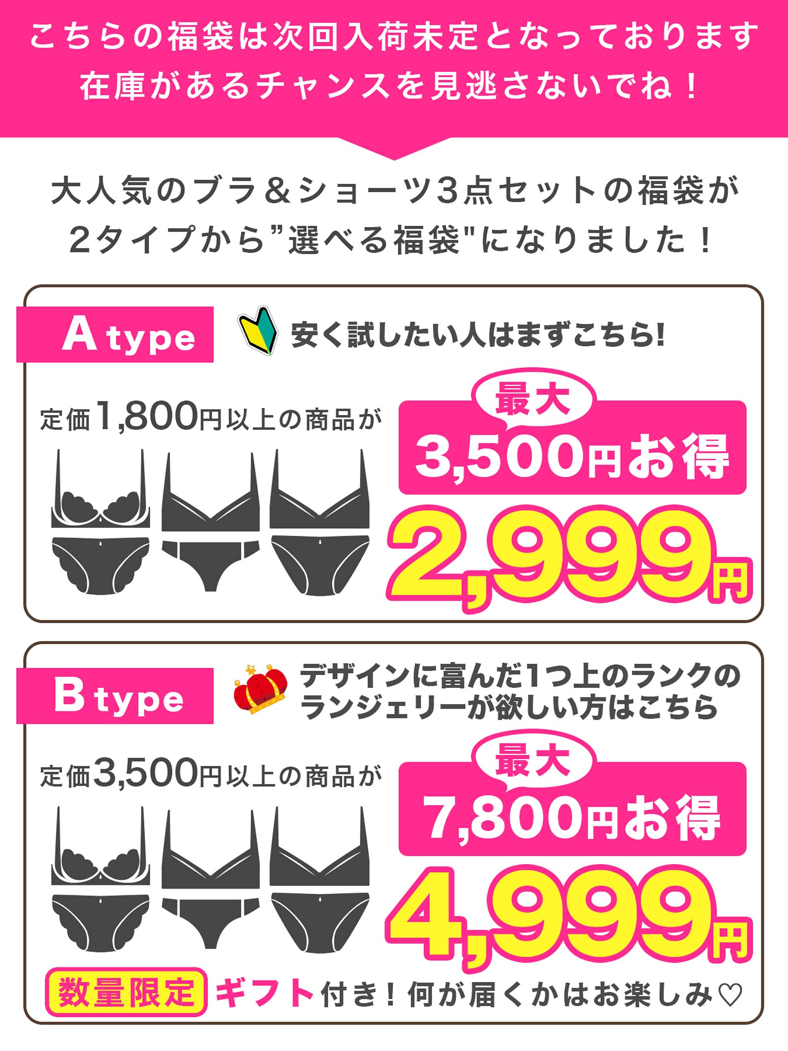 【予約:1月初旬頃より順次発送】12/4再販!【福袋★ブラセット3点入】ブラジャー＆ショーツ3点組入り福袋