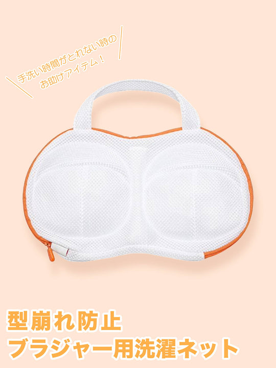 12/13再販!ブラジャー専用ランドリーネット