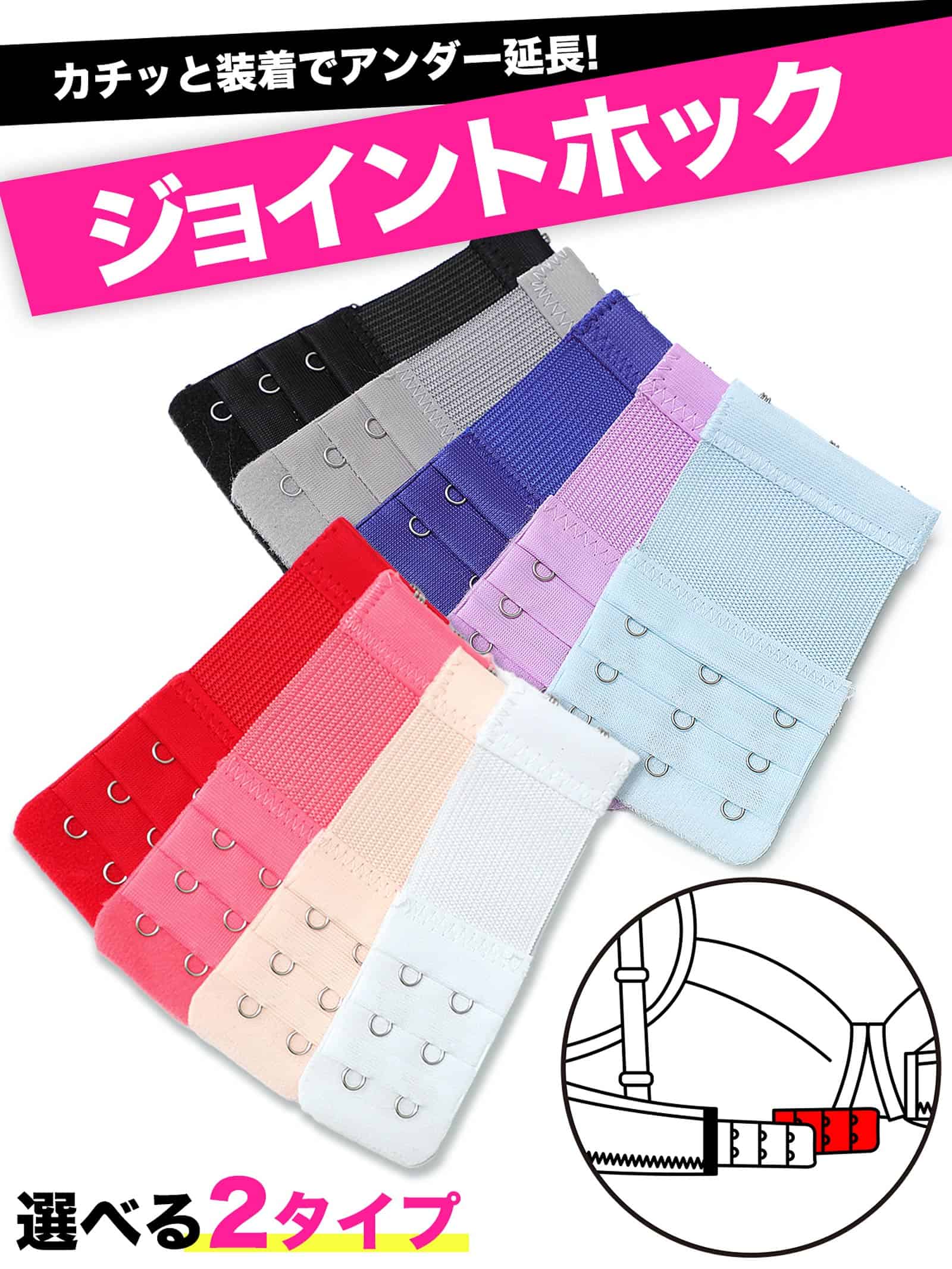 ブラジャー用ジョイントホック単品