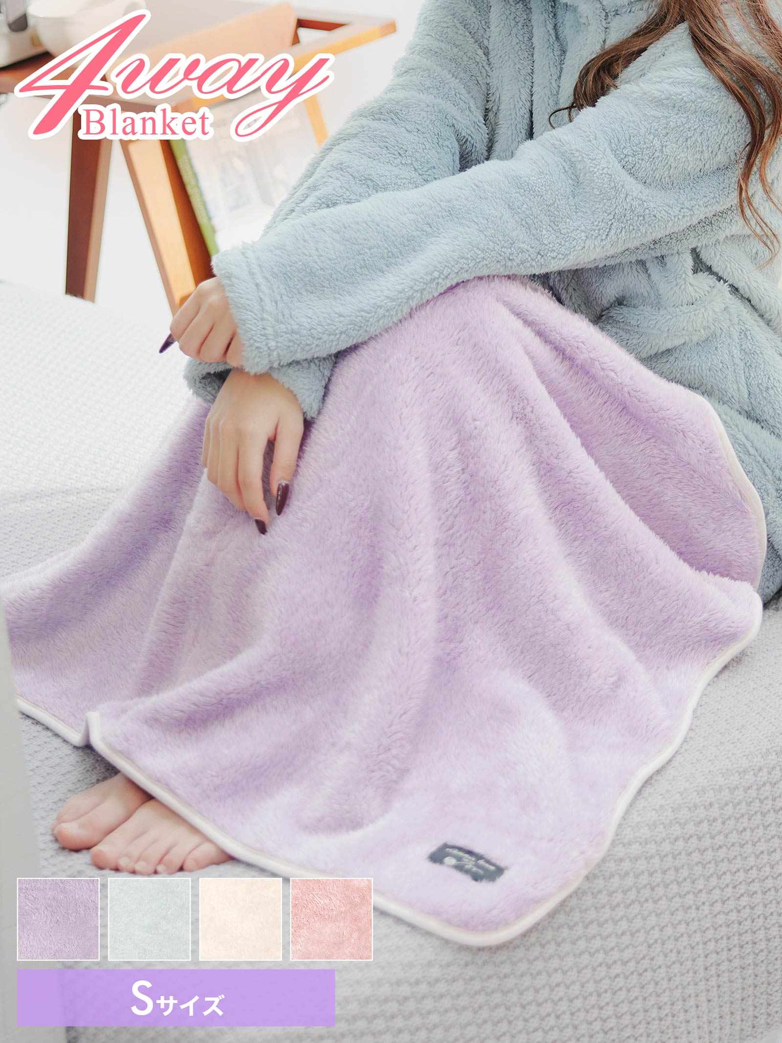 12/10新作!4wayボアシープブランケット