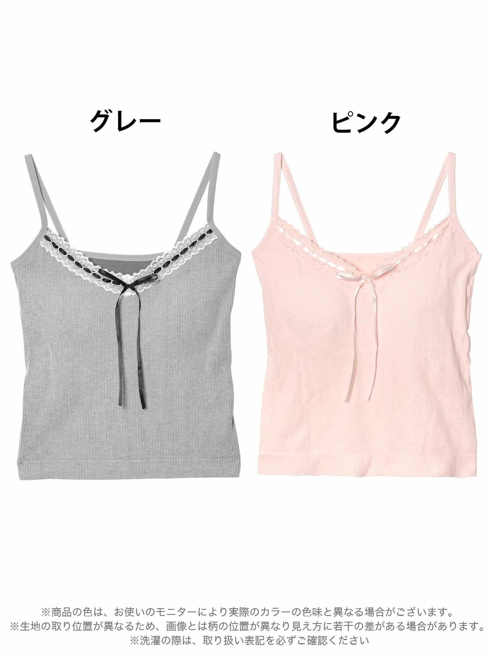 11/24新作!ガーリーレースリボンカップ付きキャミソール