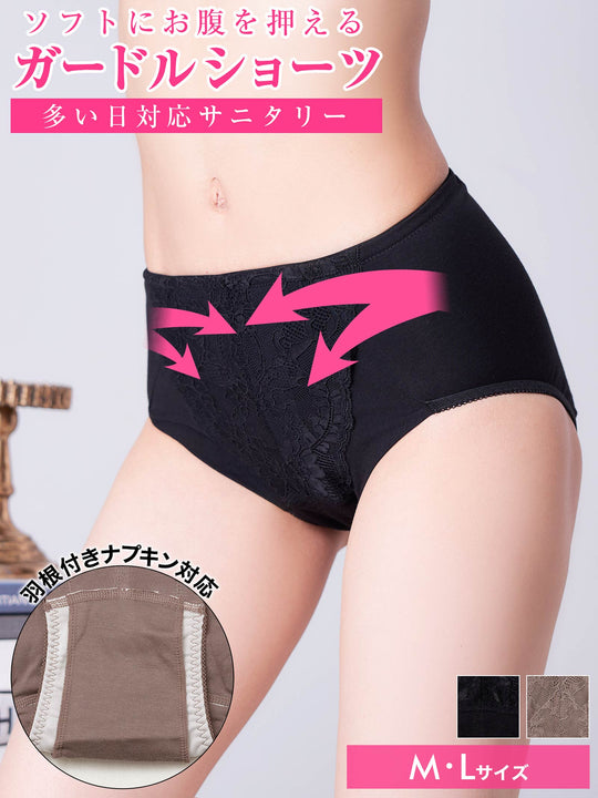 12/10再販!ソフトガードルタイプサニタリーショーツ
