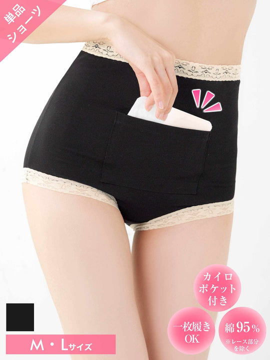 バイカラーレースポケット付き腹巻ショーツ