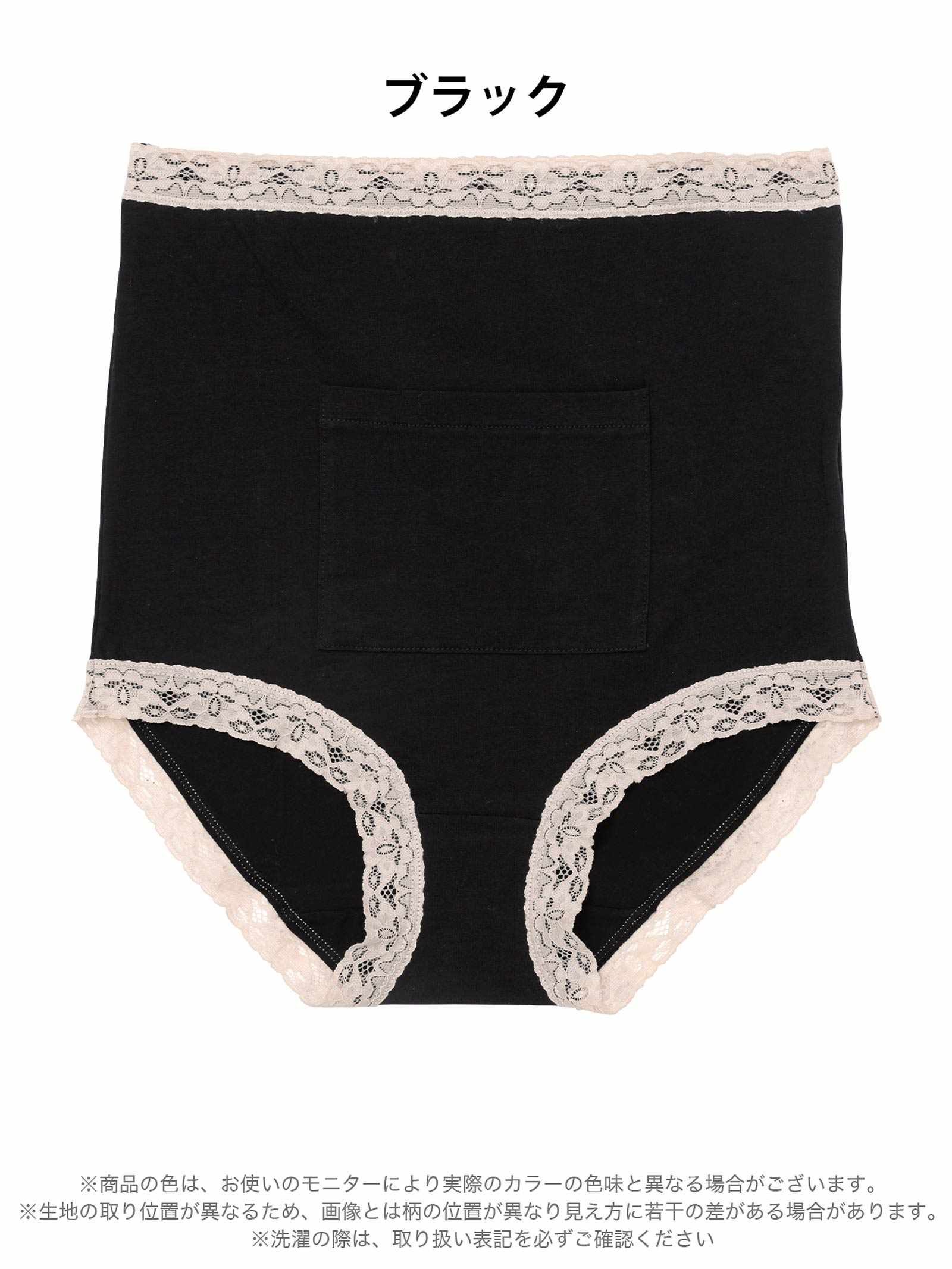 9/12新作!バイカラーレースポケット付き腹巻ショーツ