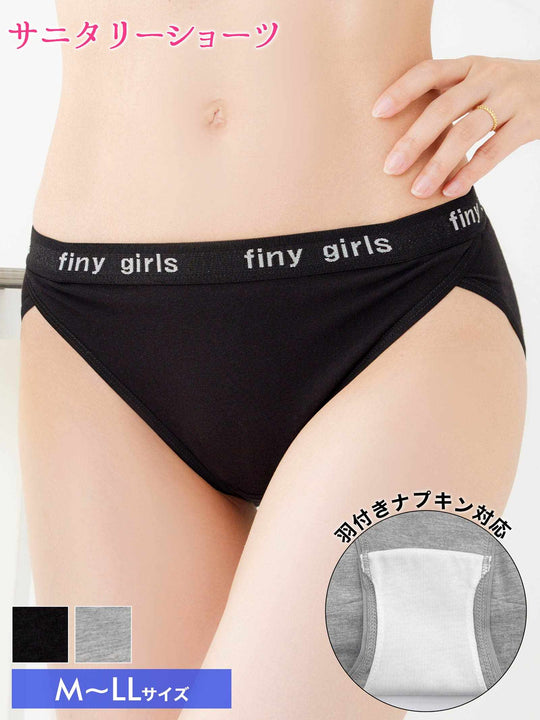 11/13再販!ウエストロゴストレッチサニタリーショーツ