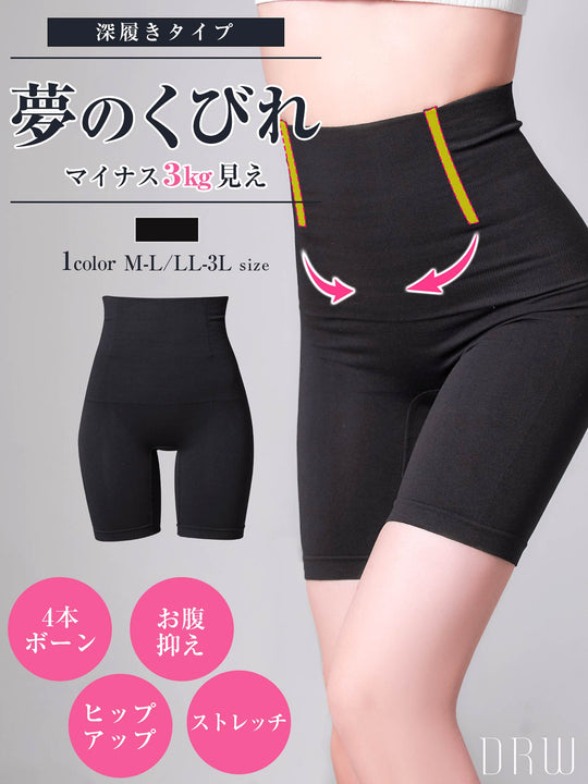 ロングハイウエスト3分丈ガードル