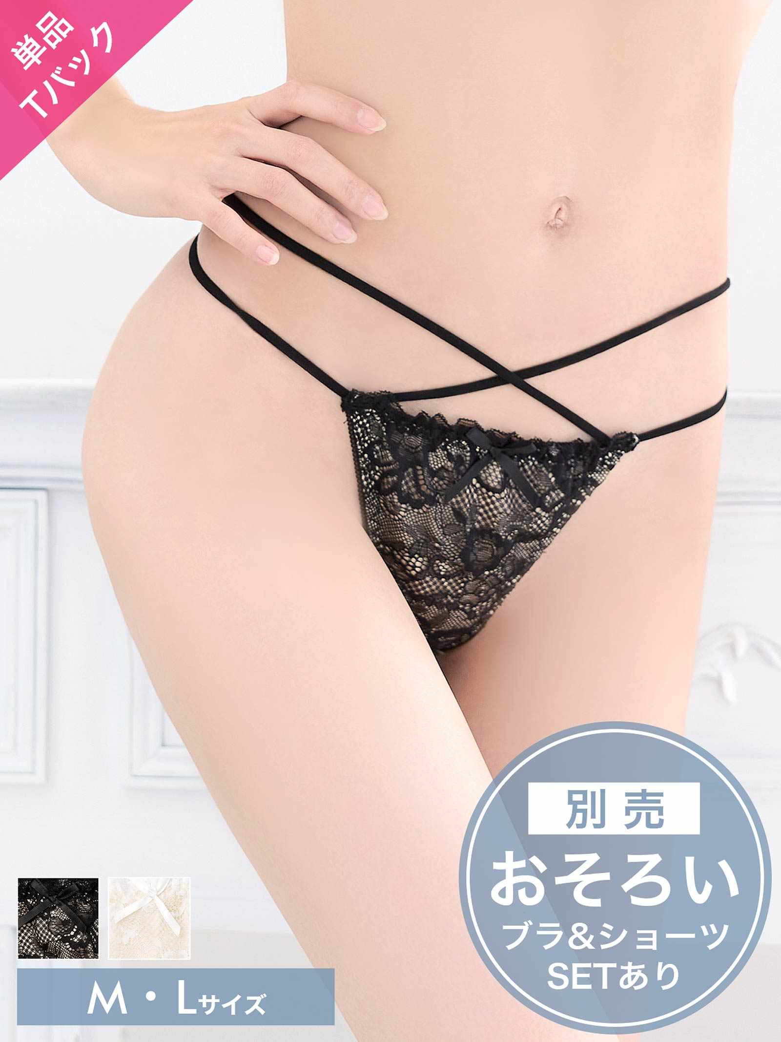 1/26新作!エターナルヌーディーレースバック透けTバックショーツ単品[おそろいショーツ]