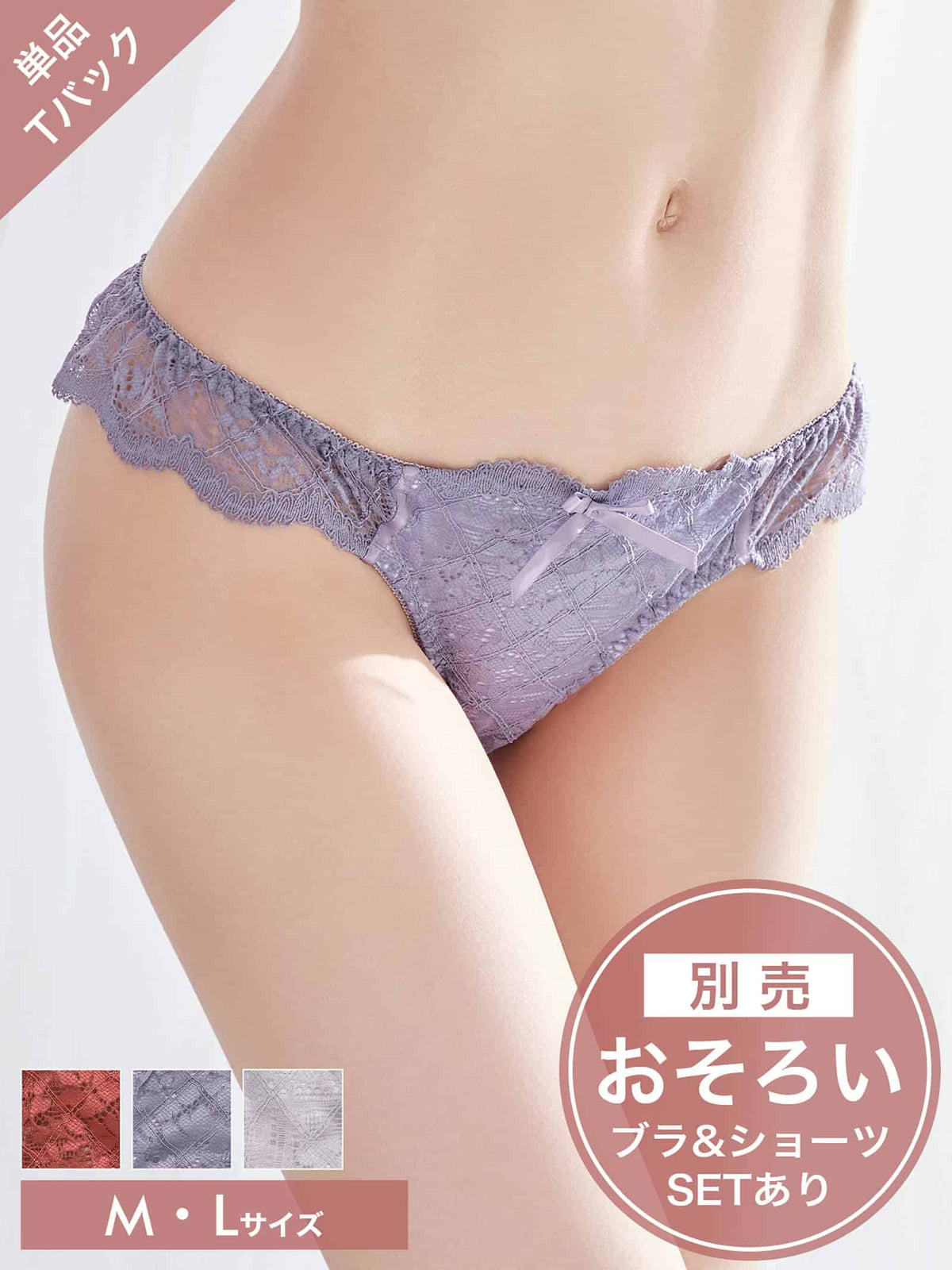 10/7新作!レーシィスカラップバック透けTバックショーツ単品[おそろいショーツ]