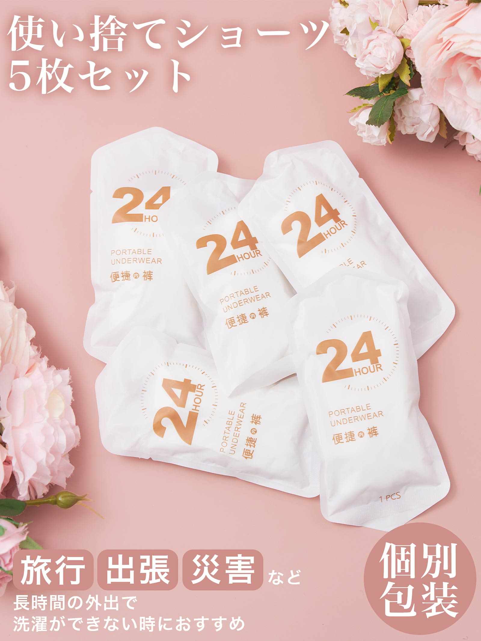 9/12新作!使い捨てショーツ5枚セット