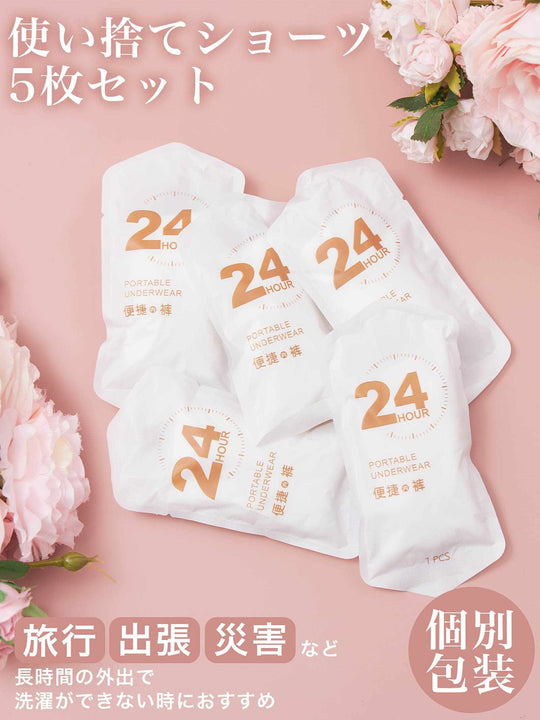 使い捨てショーツ5枚セット