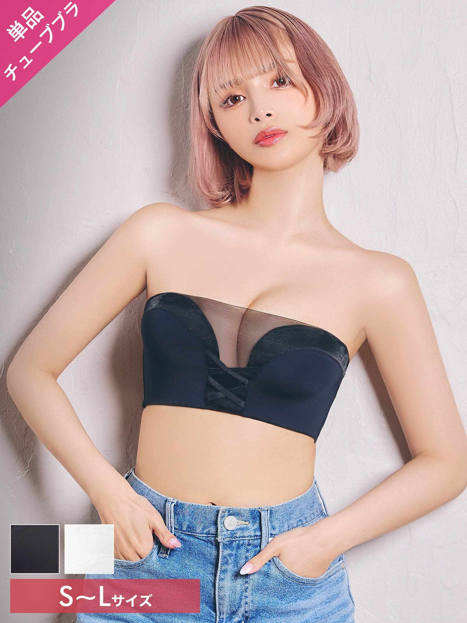 9/29新作!【ノンワイヤー】シースルーレースアップチューブブラジャー単品